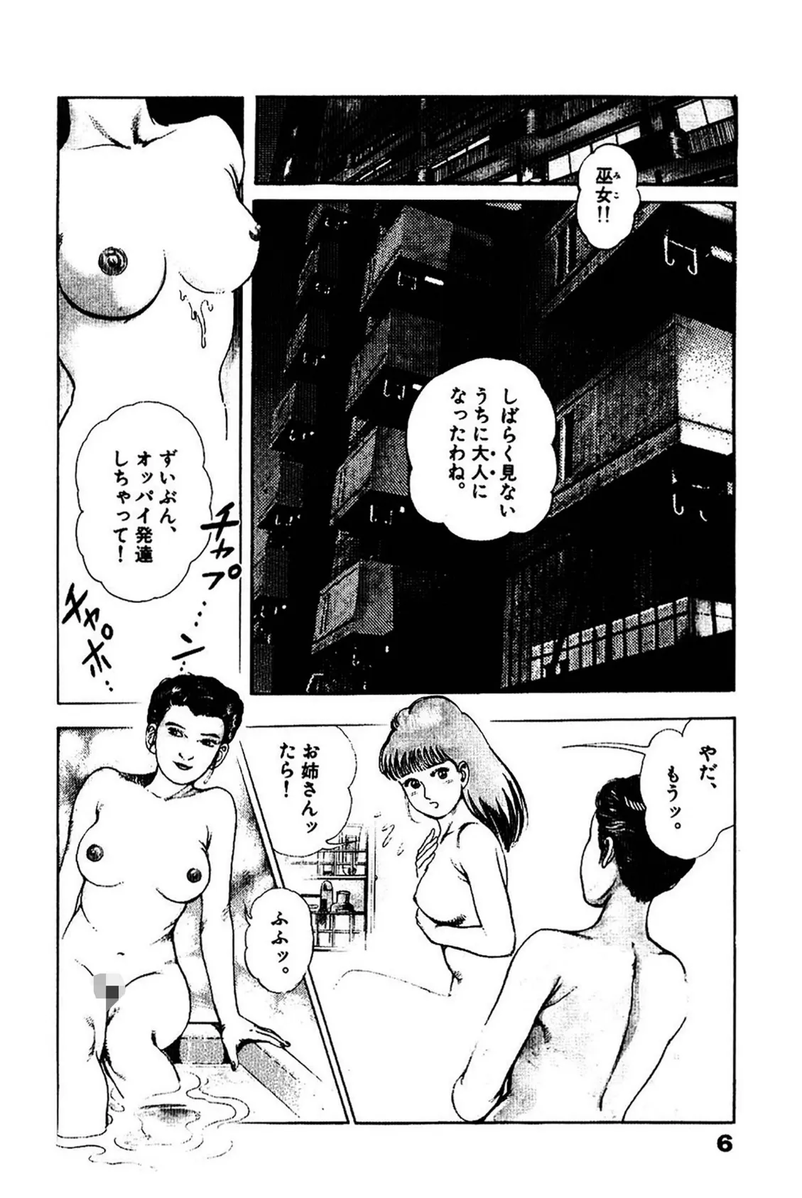 ラ・ブルー・ガール 淫獣学園 4 6ページ