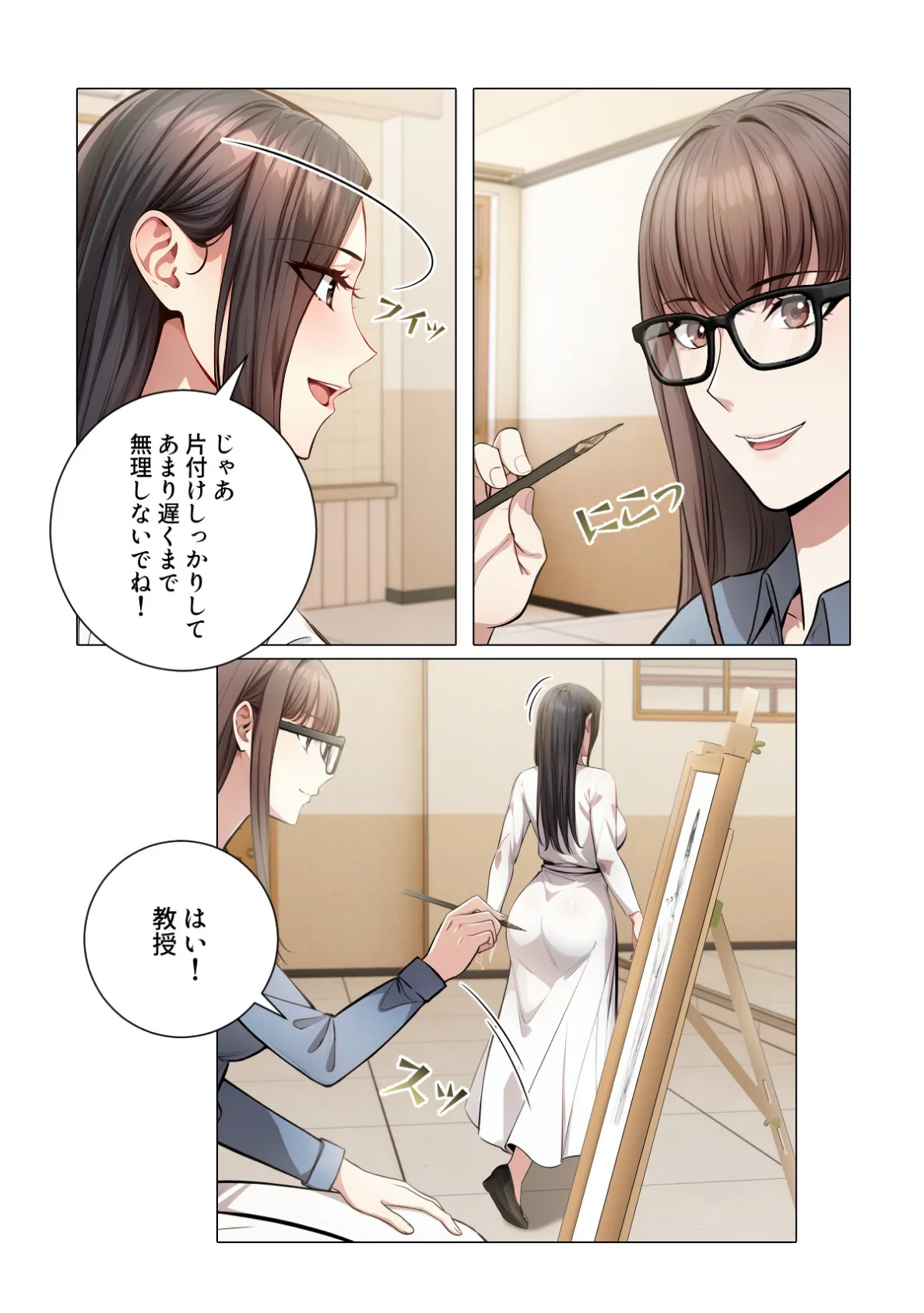 私を美術モデルにして【特別修正版】（5） 4ページ