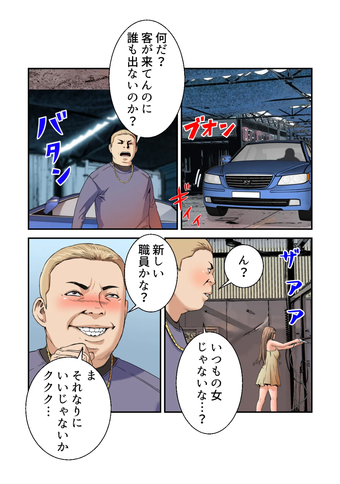 デキる女社長のプレミアム・カーウォッシュ〜お客様、ナカもお拭きましょうか?【特別修正版】(10) 3ページ