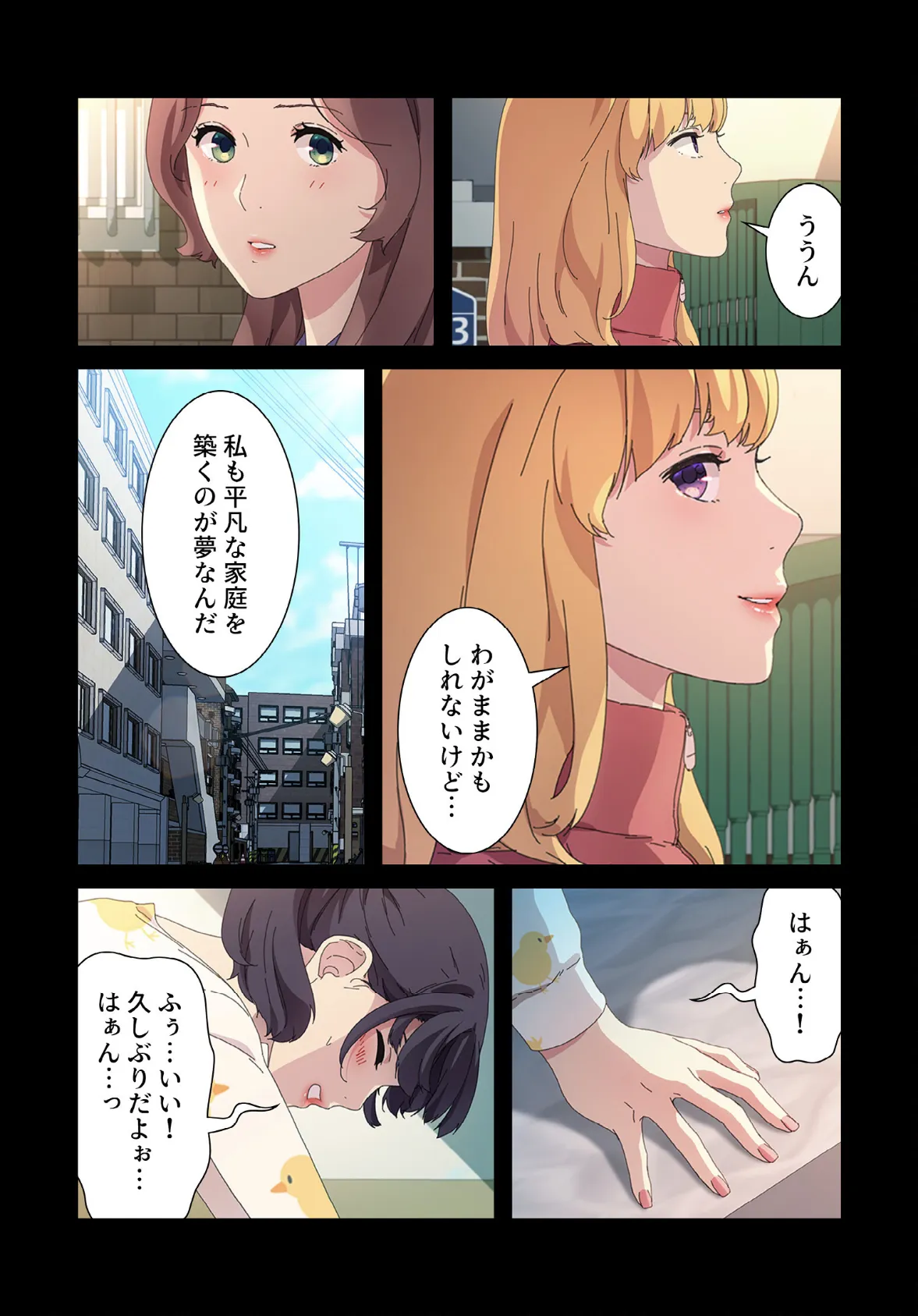 甘いトラップ【分冊版】64話 6ページ