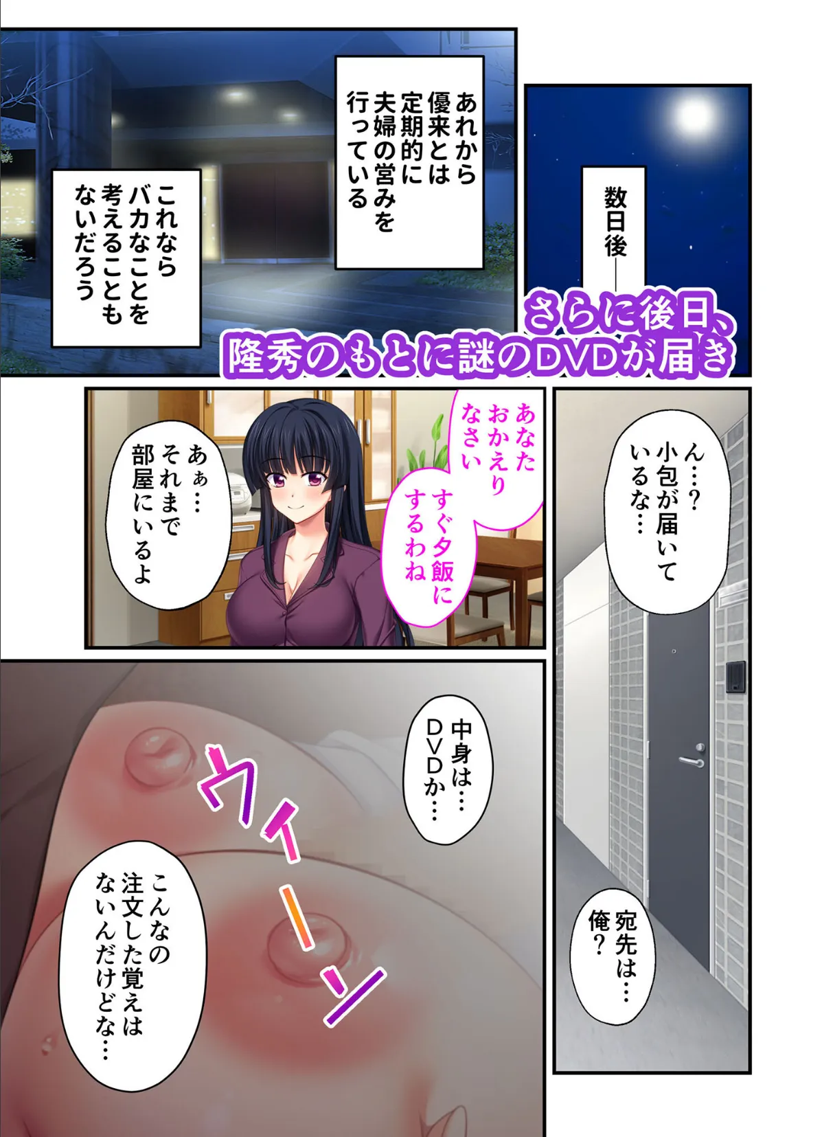 NTR人妻の淫らな吐息 〜夫じゃ満足できない…不倫の背徳に溺れる社長令嬢〜 モザイク版 4ページ