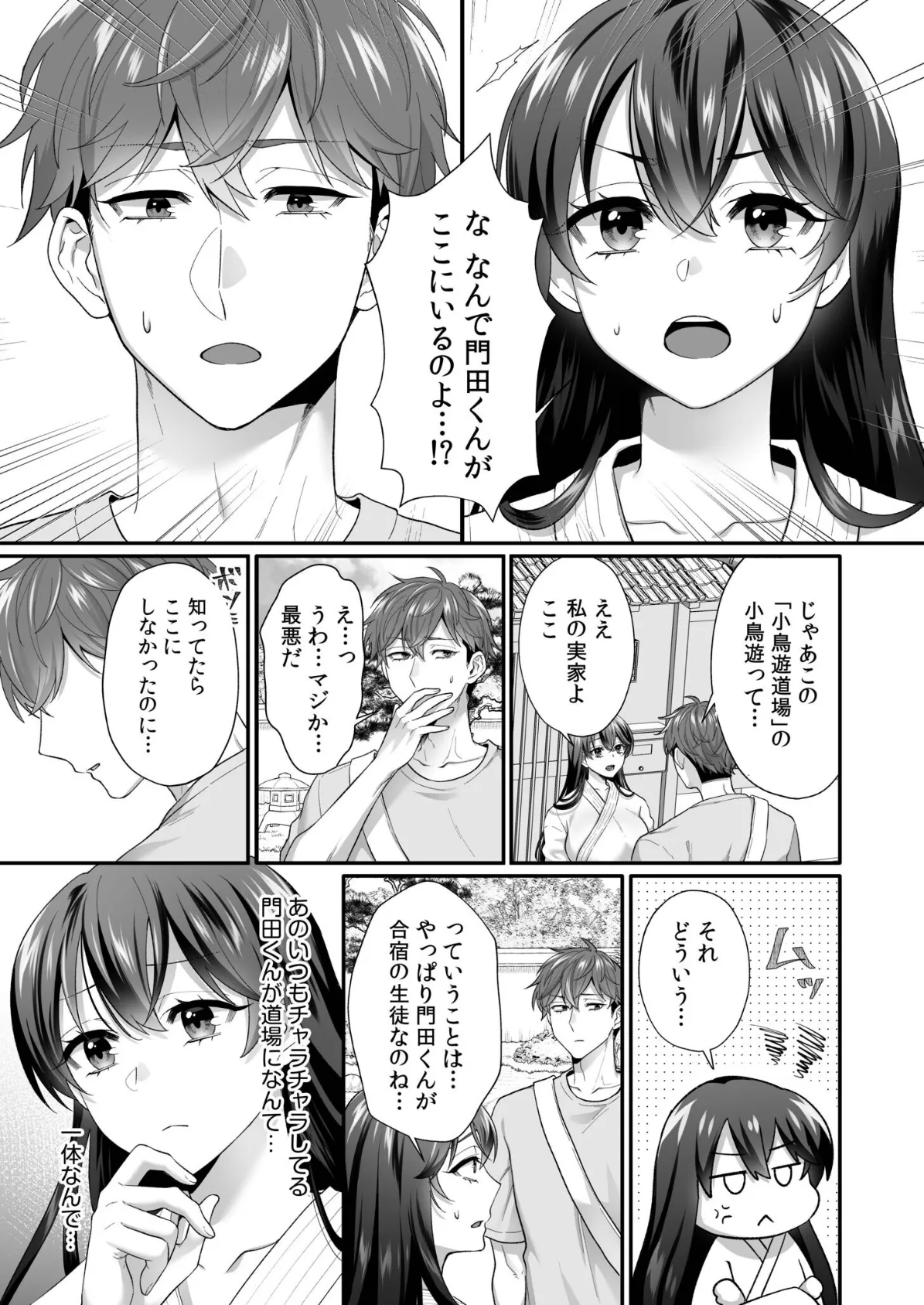 生まじめ女子はムカつく後輩のわからせ絶頂に逆らえない(2) 3ページ