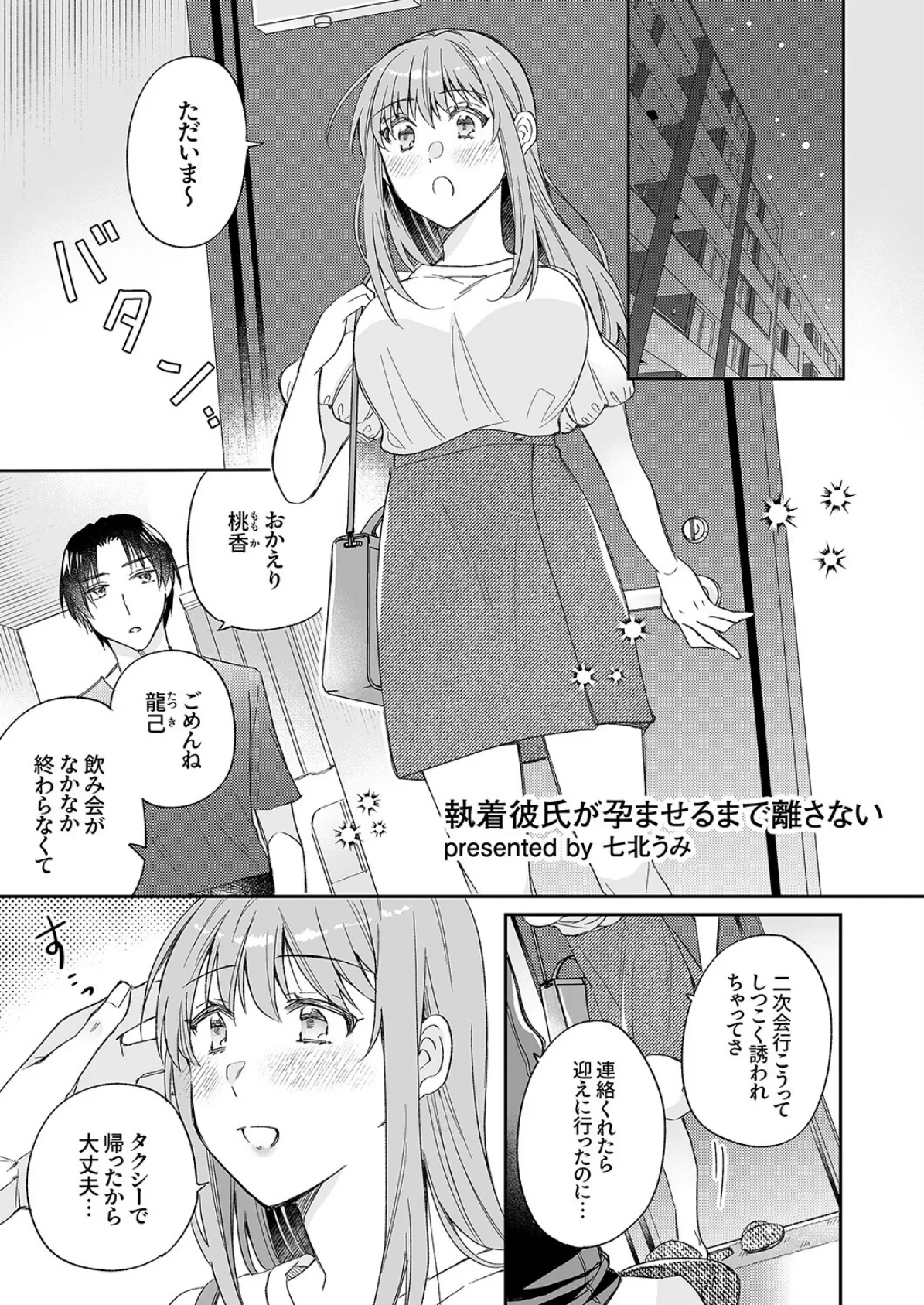 「お前ってこんな匂いしてたんだ」快感から逃れられない執着SEX 9ページ