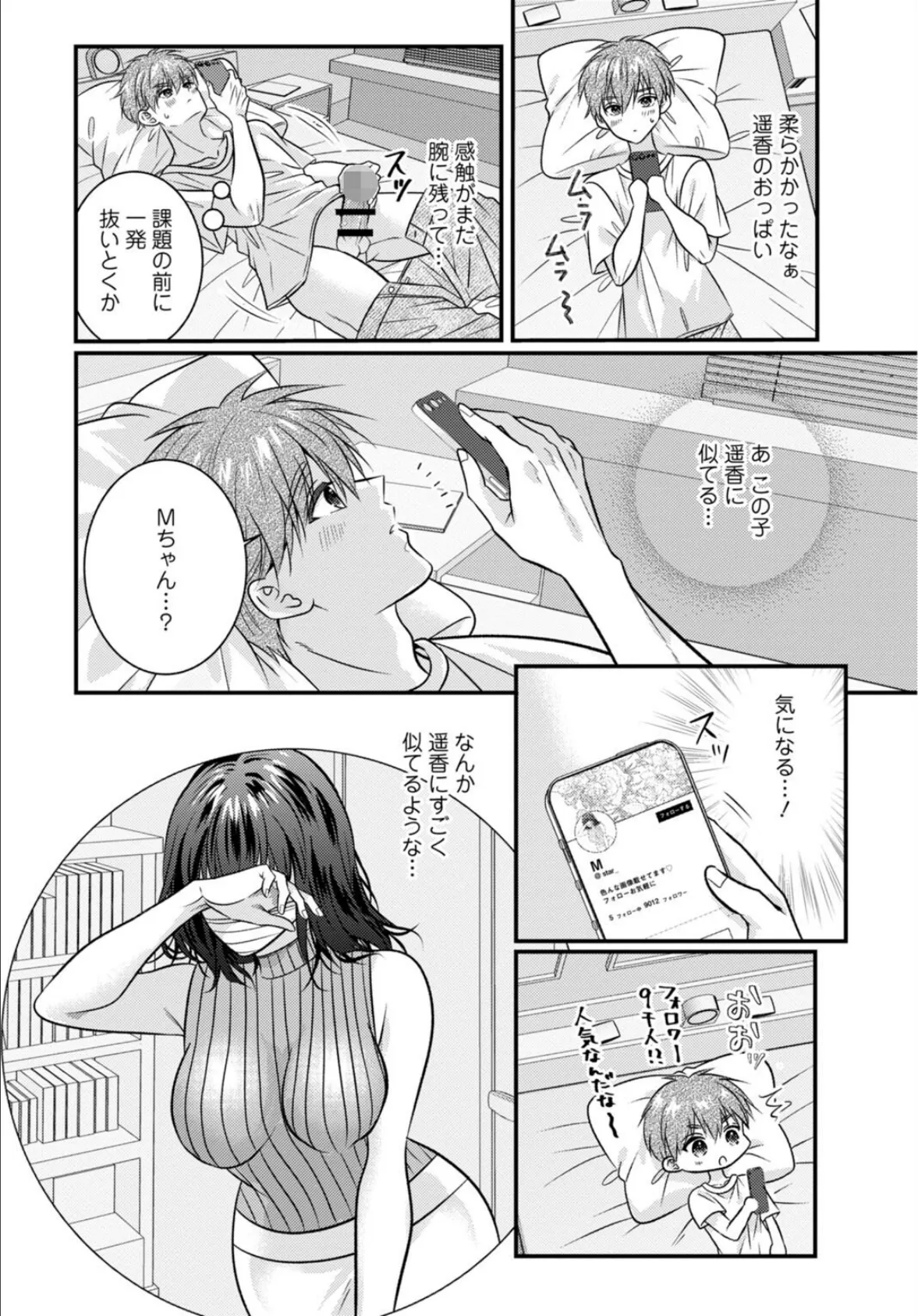 裏アカ女子と見せ合いっこした話【R18版】【合冊版】 6ページ