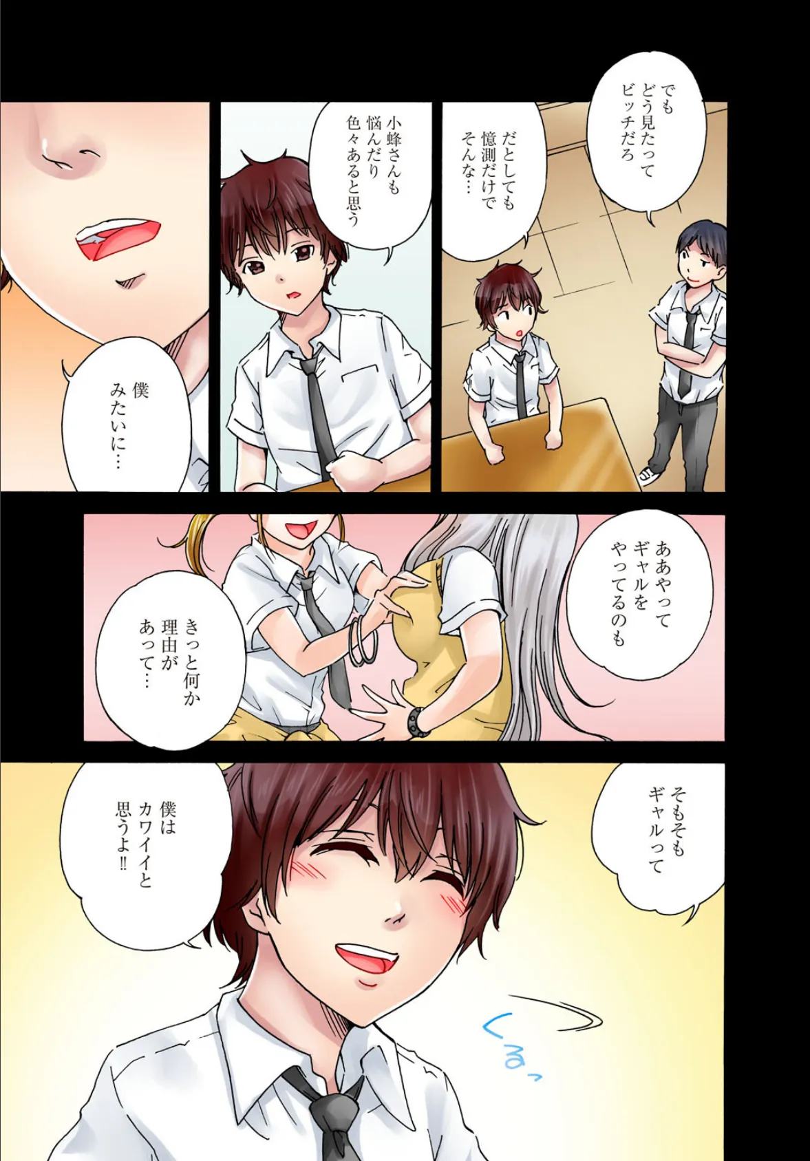 僕の部屋が叡智なギャル達に占拠されました【合冊版】1 13ページ