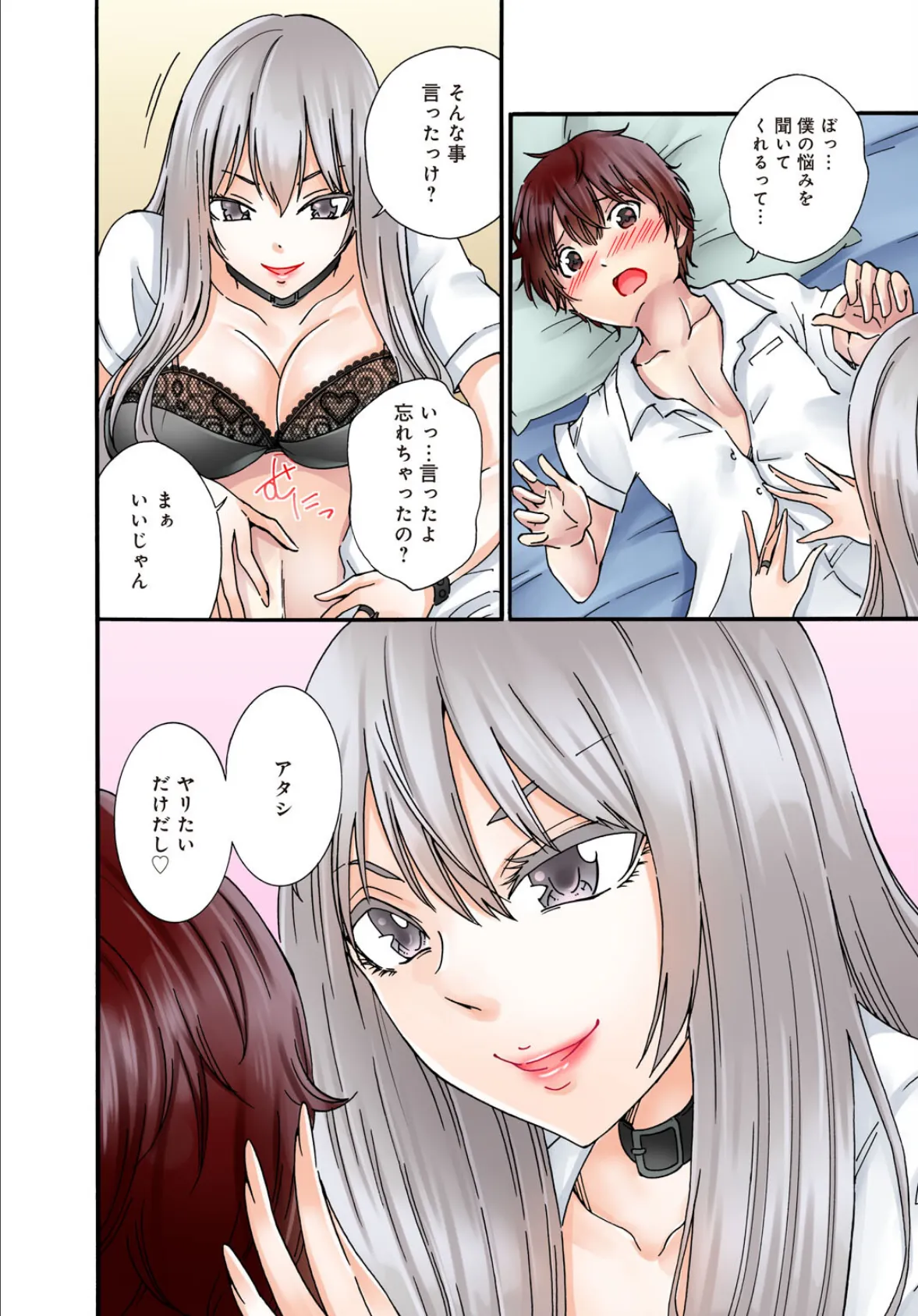 僕の部屋が叡智なギャル達に占拠されました【合冊版】1 6ページ