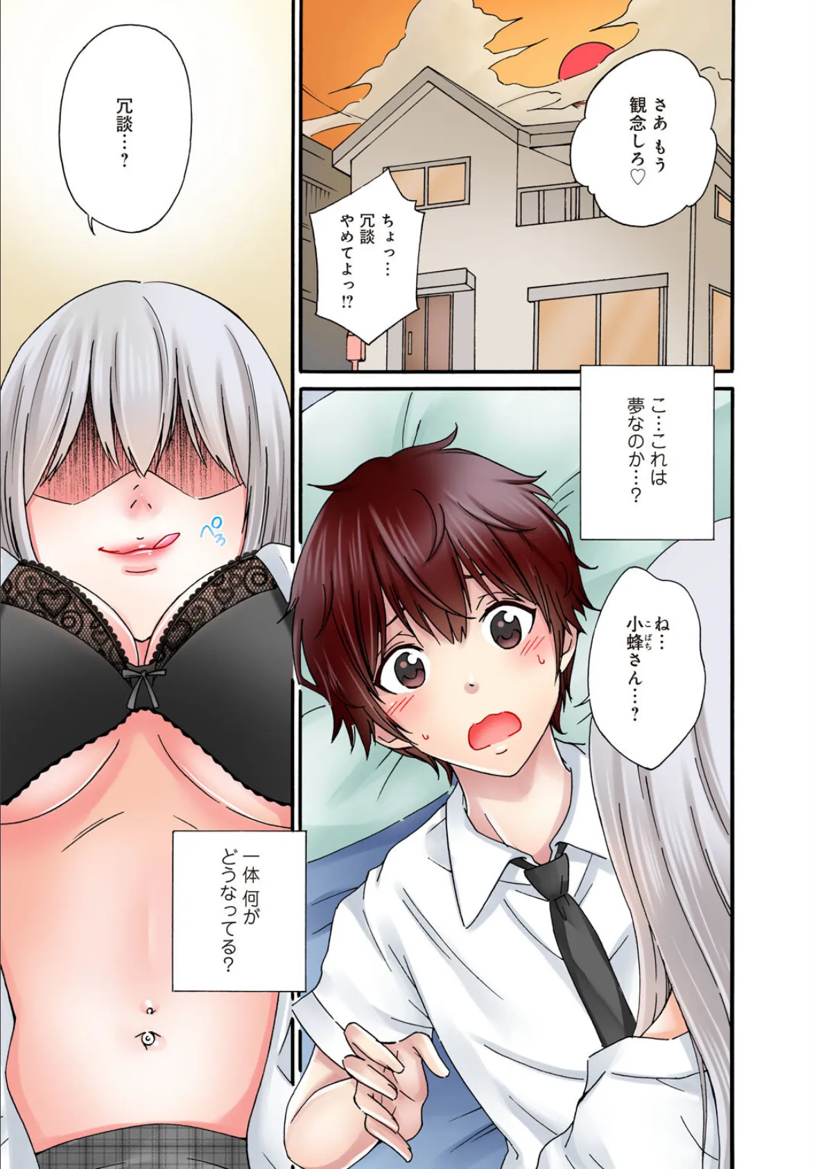 僕の部屋が叡智なギャル達に占拠されました【R18版】【合冊版】1 3ページ