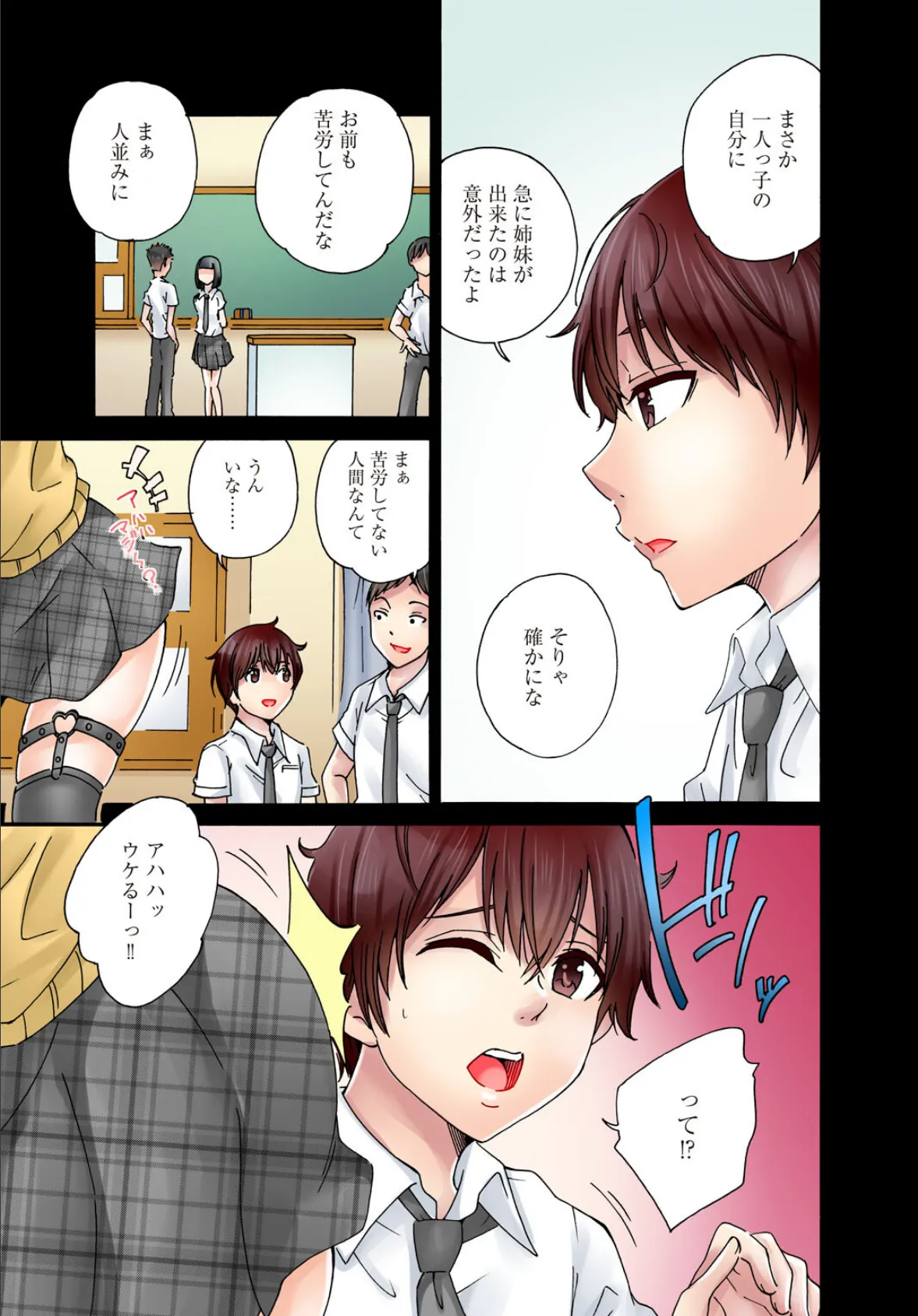 僕の部屋が叡智なギャル達に占拠されました【R18版】【合冊版】1 9ページ