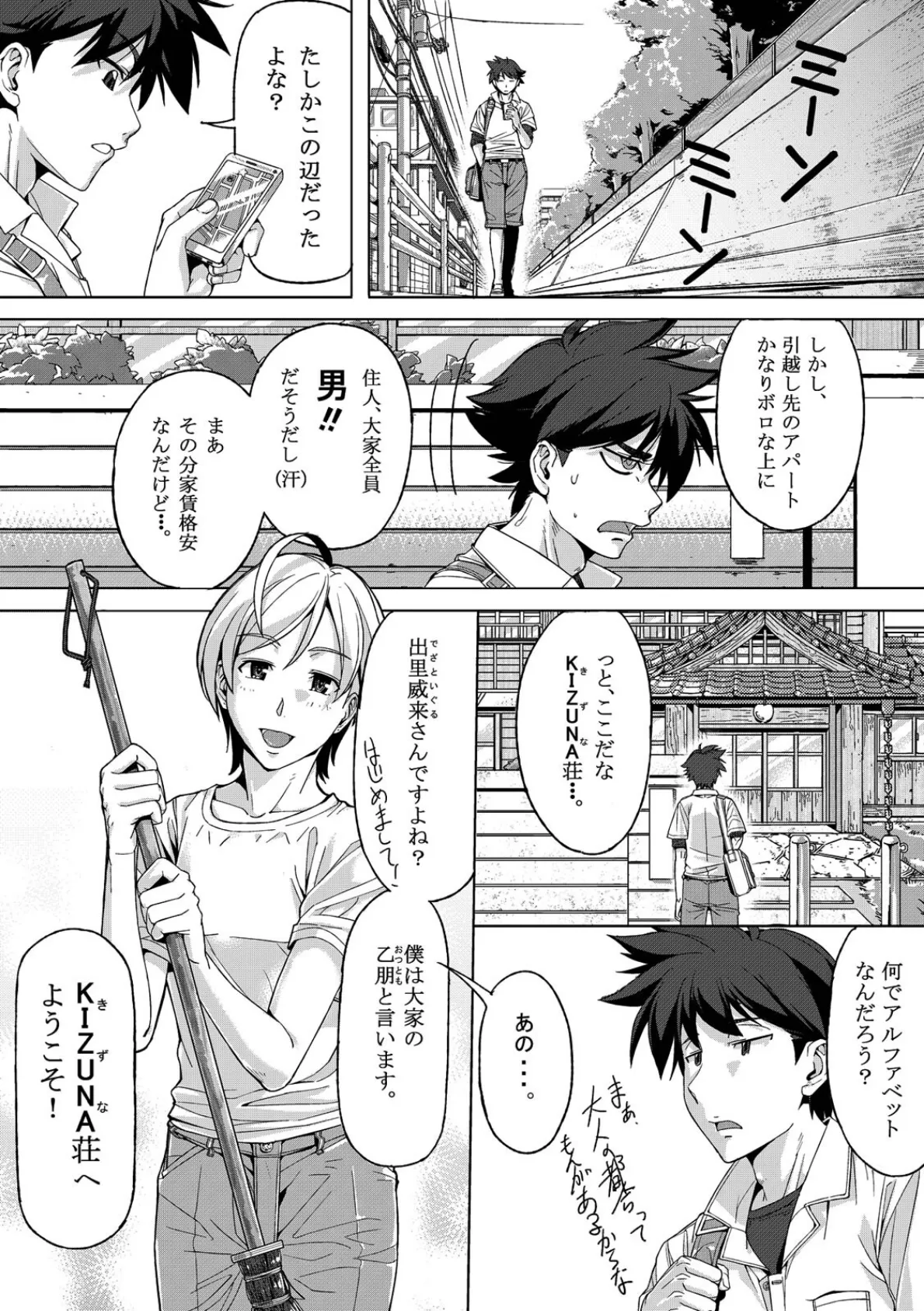 DANSO DANSO（1） 3ページ