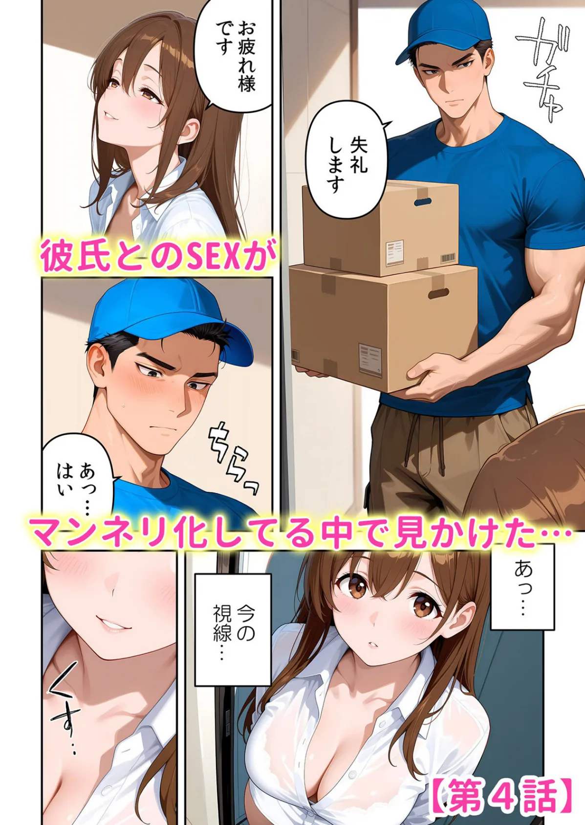 肉食男子の強欲デカち●で弄ばれて〜絶倫なカレに執着ぐちゃどろ開発された話 1 8ページ