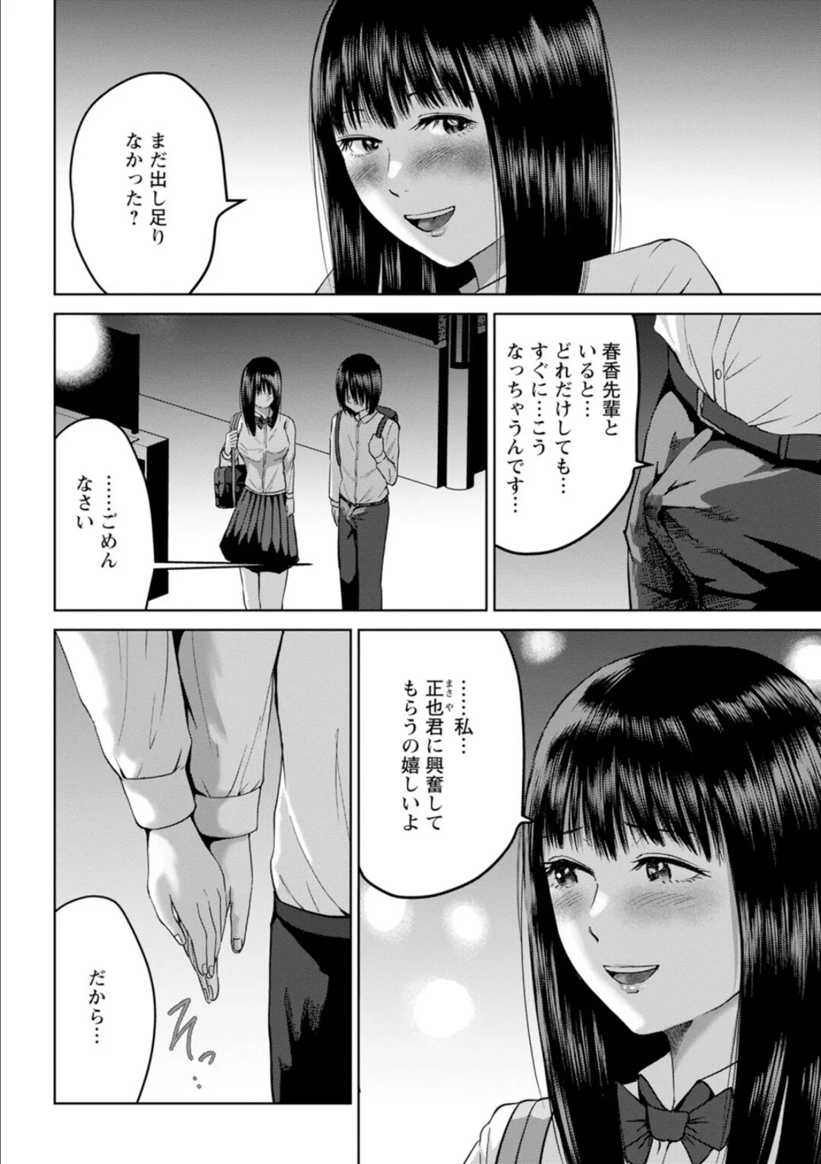 性春ダイアリー〜君がハメ撮りを望む理由〜13 4ページ