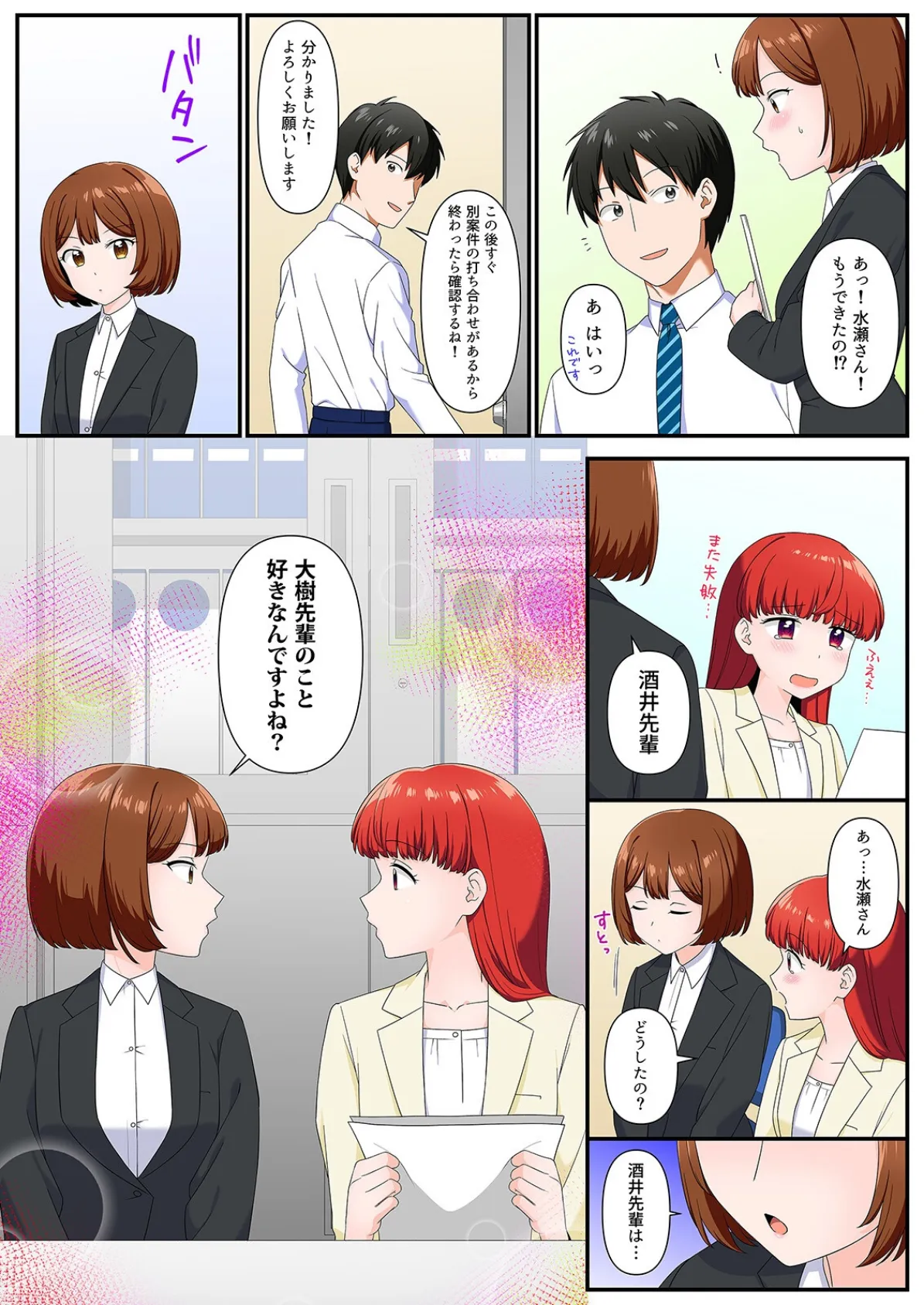 そういう目で見てなかった後輩と会社で隠れてエッチシちゃいました…！？（11） 7ページ