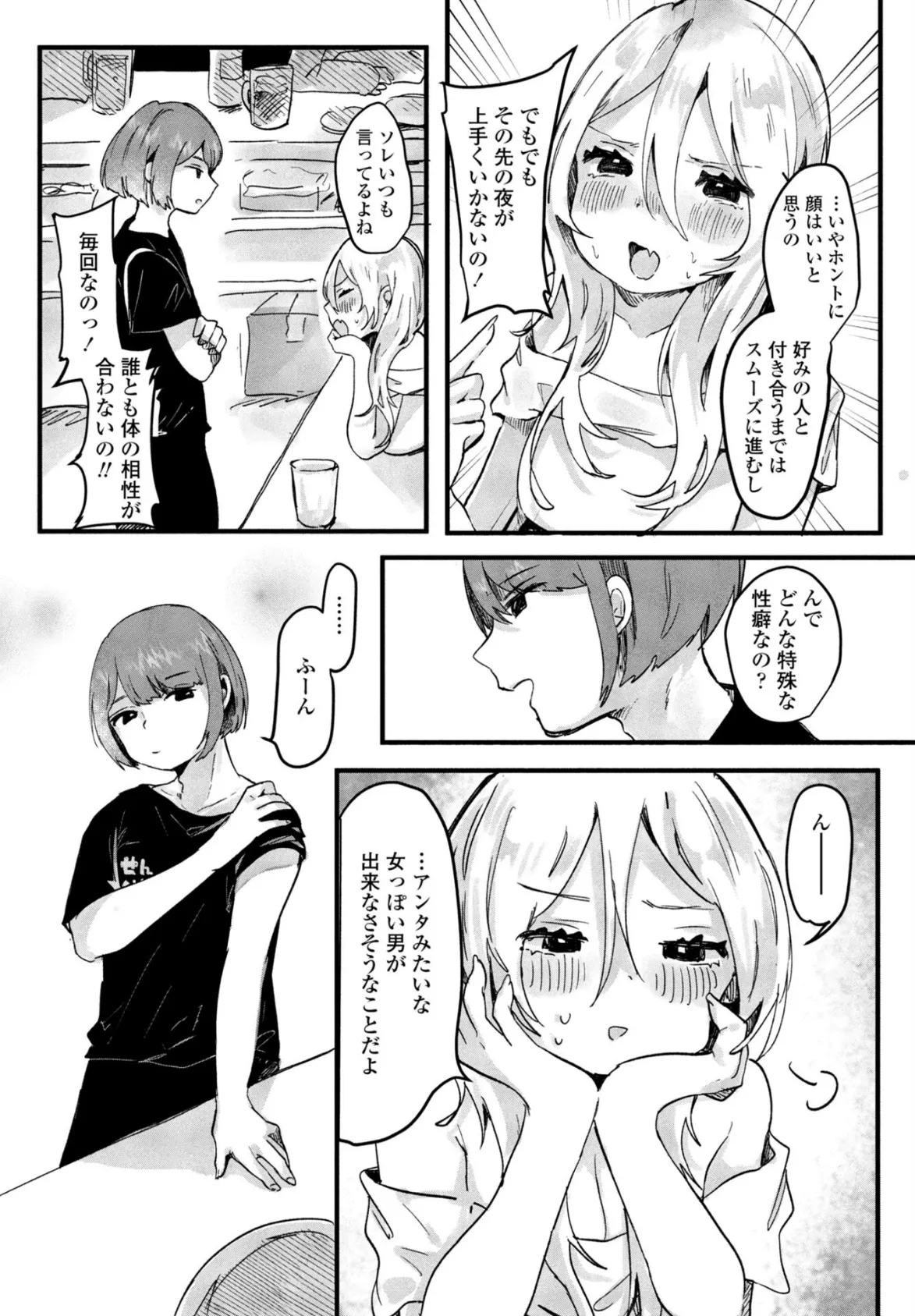 私の好みはっ! 2ページ