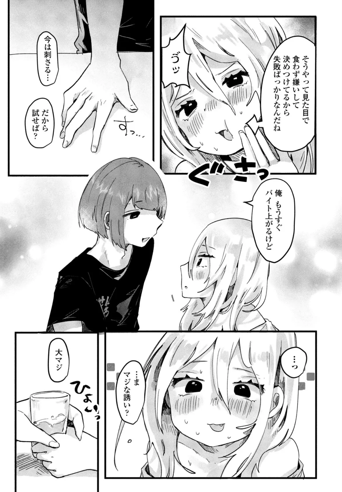 私の好みはっ! 3ページ