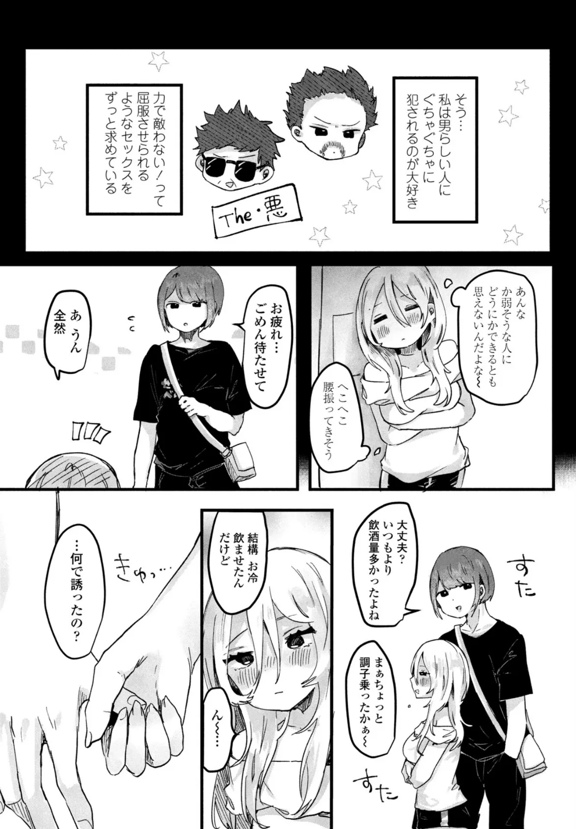 私の好みはっ! 5ページ