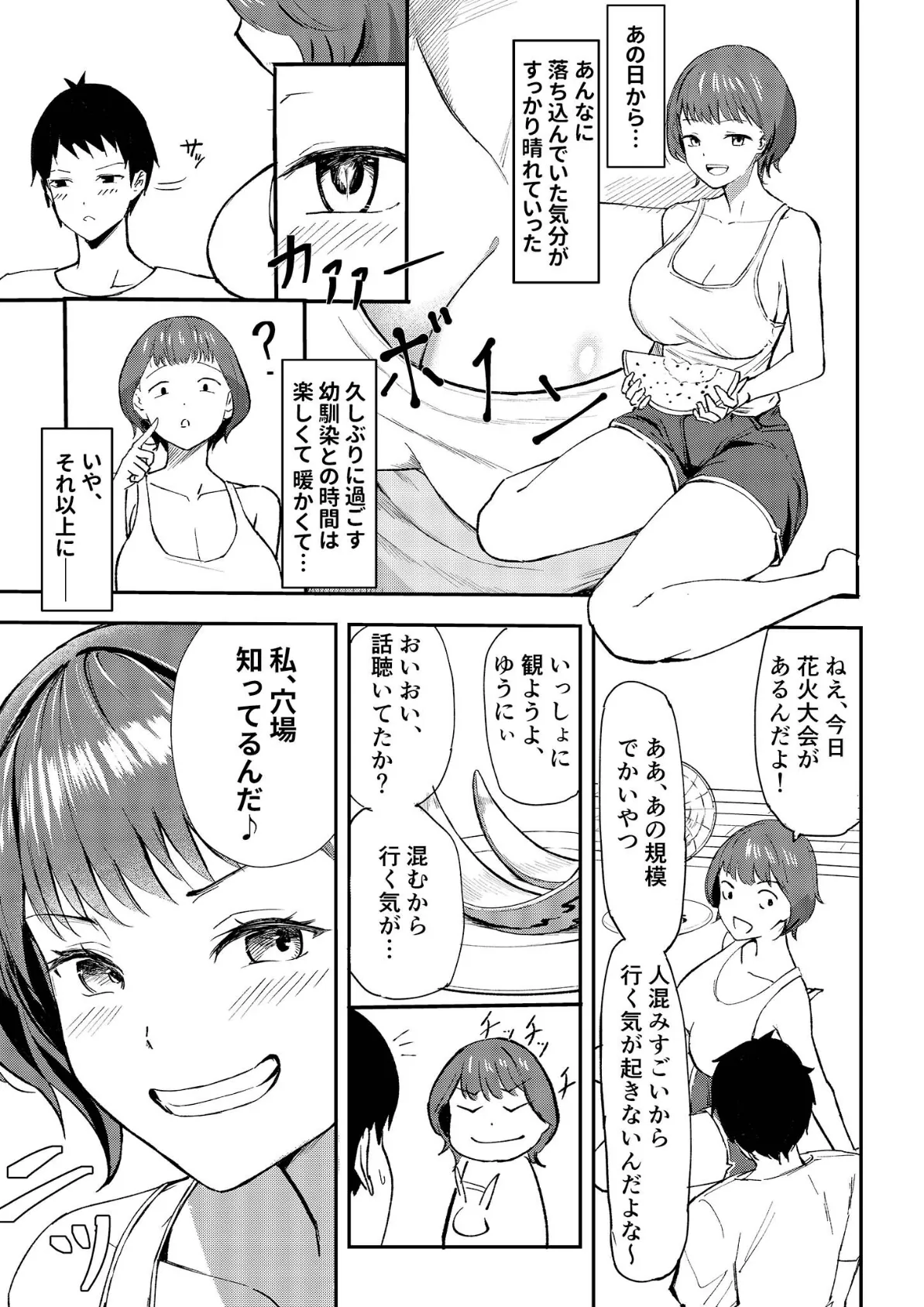 幼なじみは慰めたい！ 〜実家に帰省したら巨乳ちゃんが猛アタックしてきました〜 【単話】（2） モザイク版 5ページ