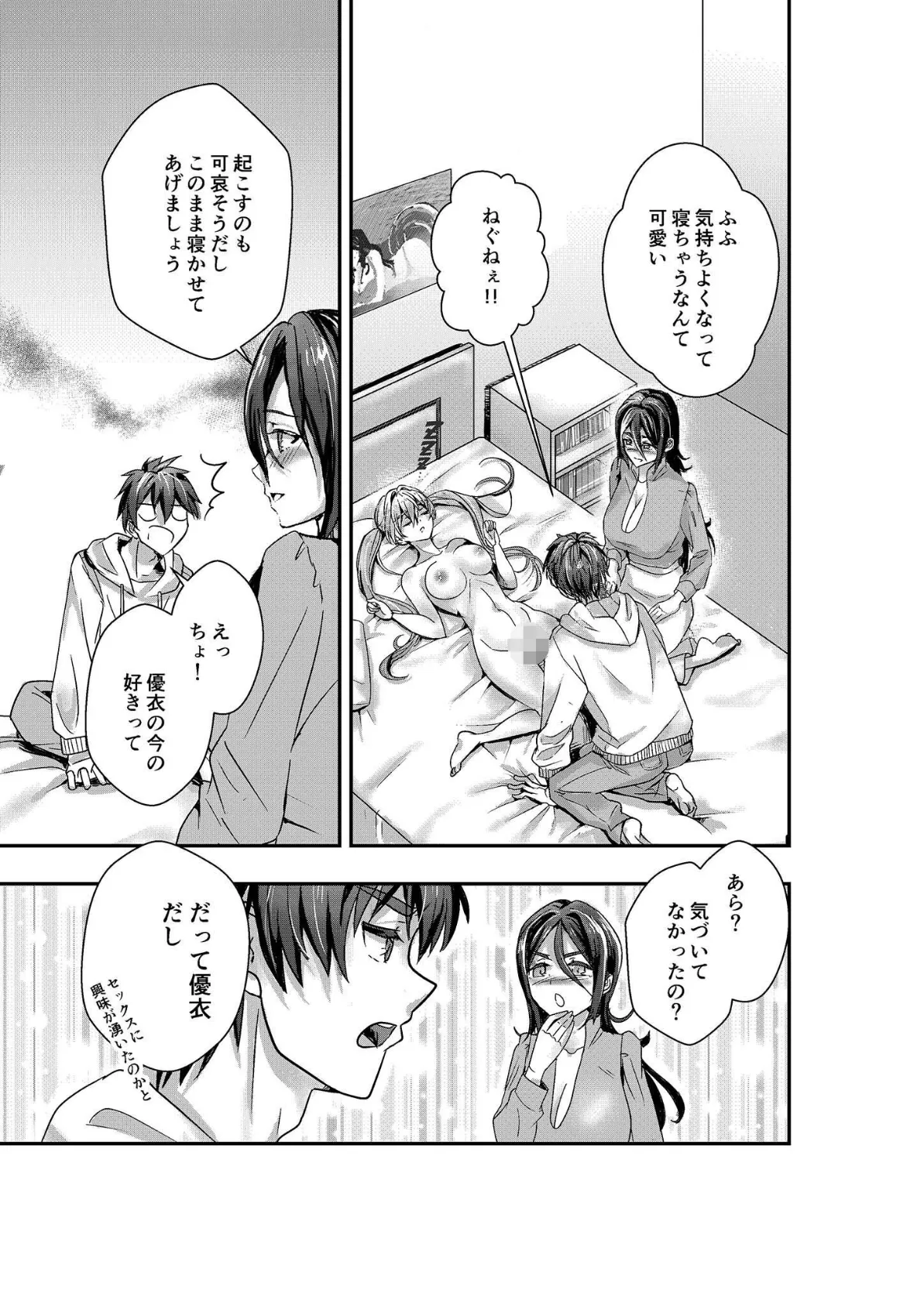 石神さんちの恋愛事情 〜ツンデレ＆おっとり巨乳美女を召し上がれ♪〜 【単話】（2） モザイク版 3ページ