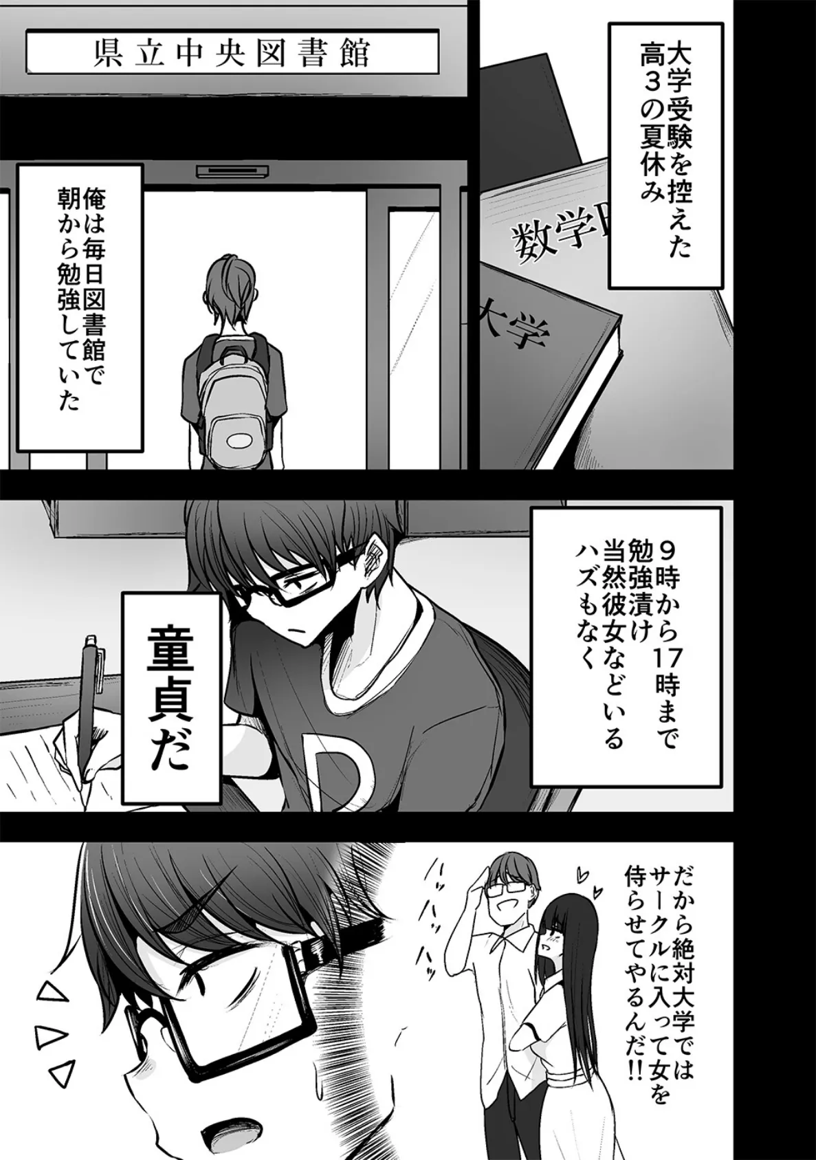 図書館で勉強していたらいつも来るギャルJKに…（1） 5ページ