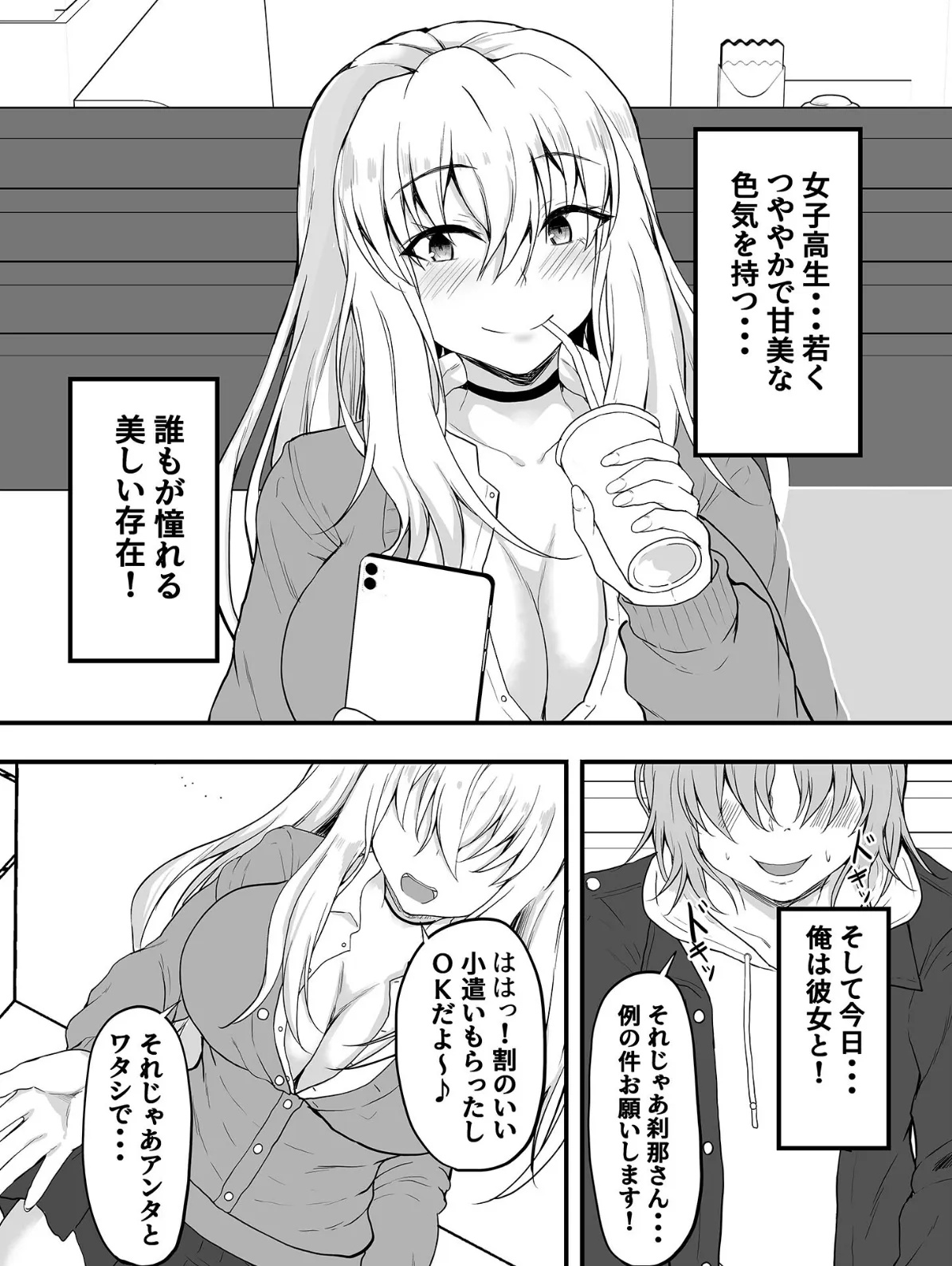 TS憑依！ギャルのカラダでパパ活！ モザイク版 3ページ