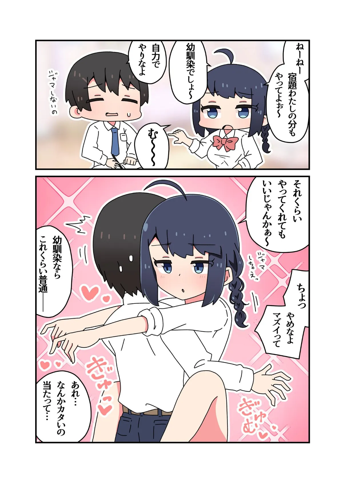 幼馴染と脳破壊＋素直な同僚 14ページ