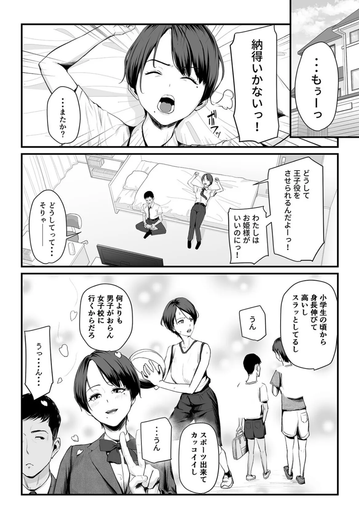 恋人はヤリサーの姫になっていました-女子校の王子だった君が、今はヤリサーの姫に変身するなんて(1) 7ページ