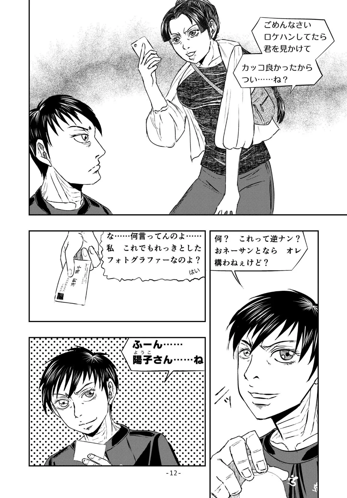 XENON REBOOT<BASED STORY ON ’BIO DIVER XENON’>【分冊版】 Chapter2 DEADMAN Walking(2) 12ページ
