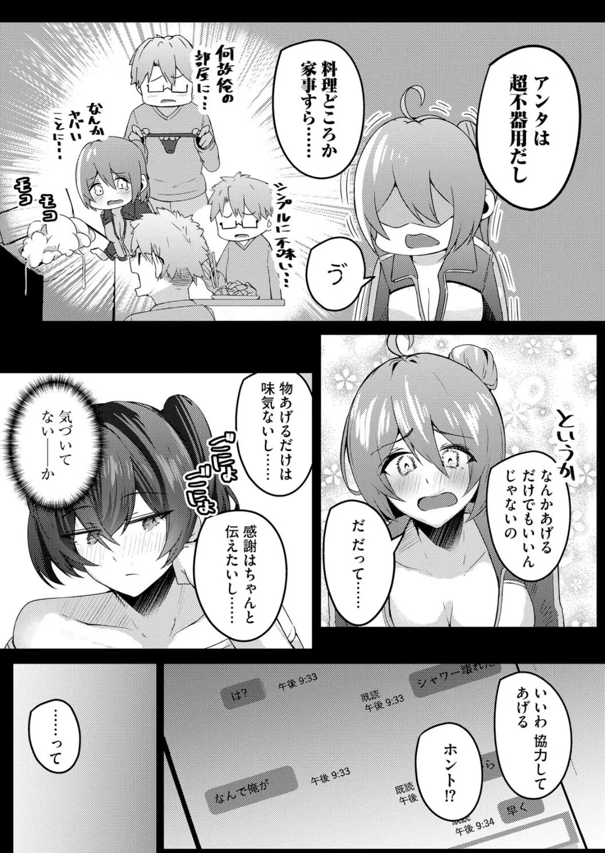 朱に交わればバカになる 〜無知無恥お嬢様は色んなことをわかりたい〜【第4話】 5ページ