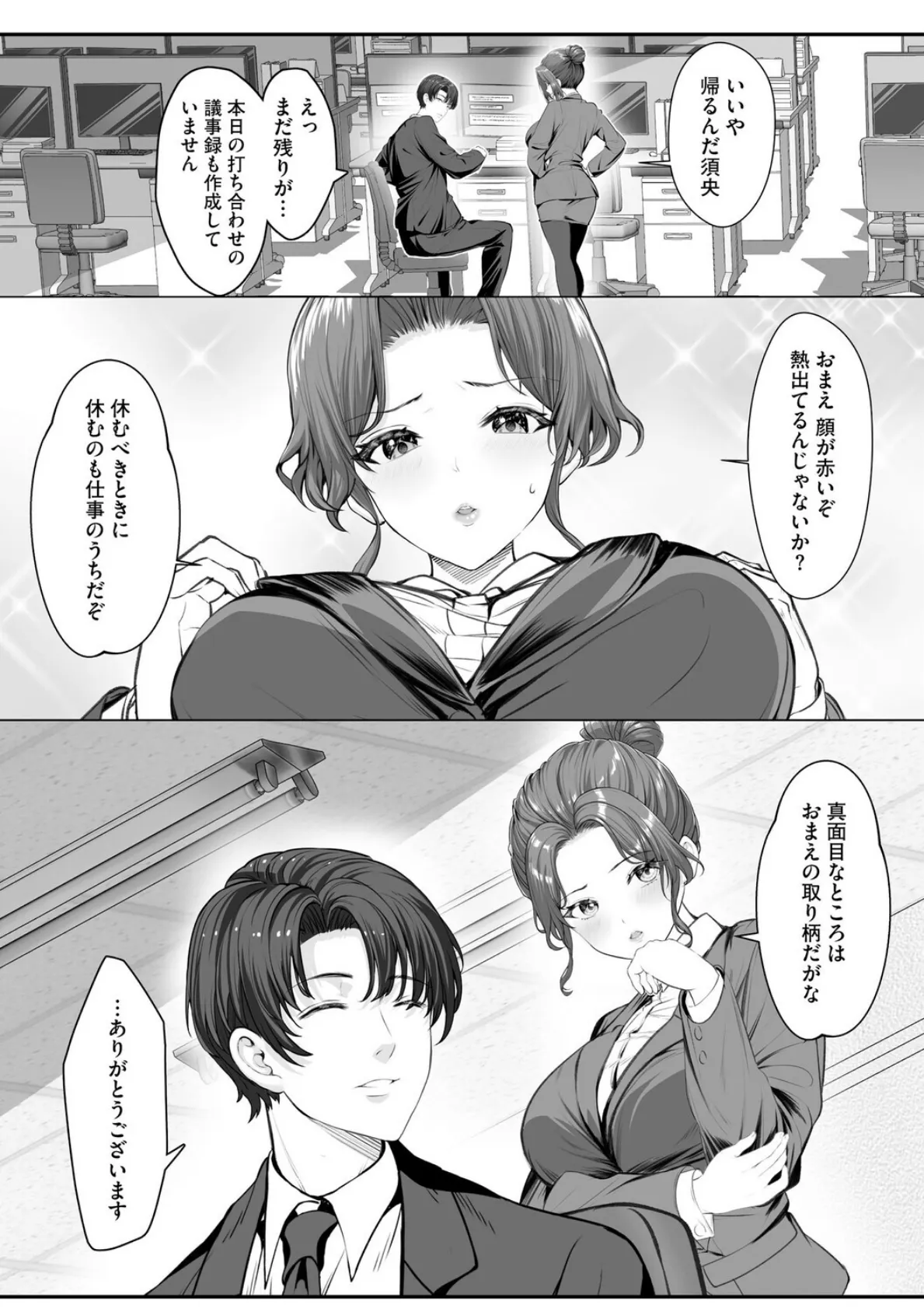 新妻と人外 〜大神家の牝妻たち〜【第3話】 8ページ