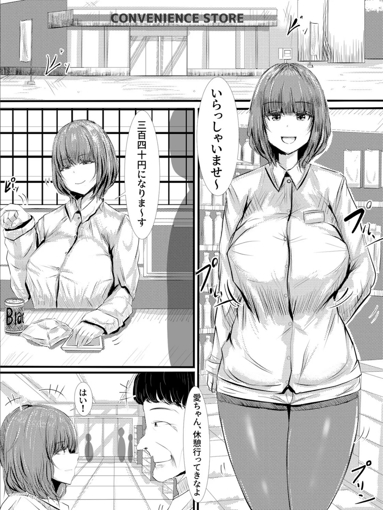 愛ちゃんの寵愛 3ページ