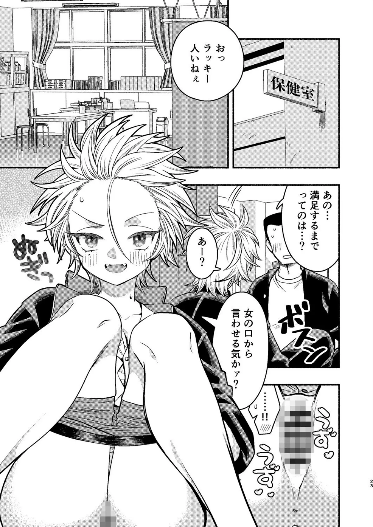 女のオレってかわいいだろうが!?(2) 3ページ