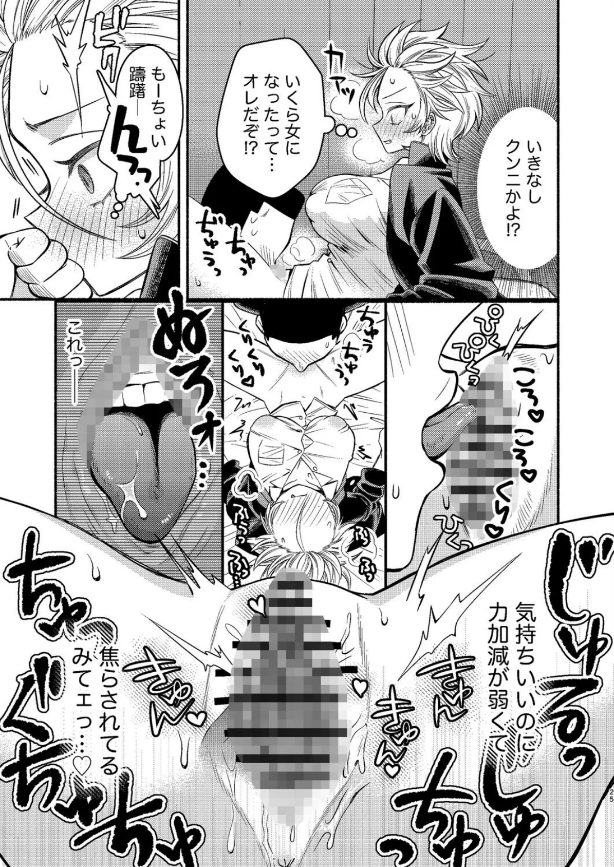 女のオレってかわいいだろうが!?(2) 5ページ