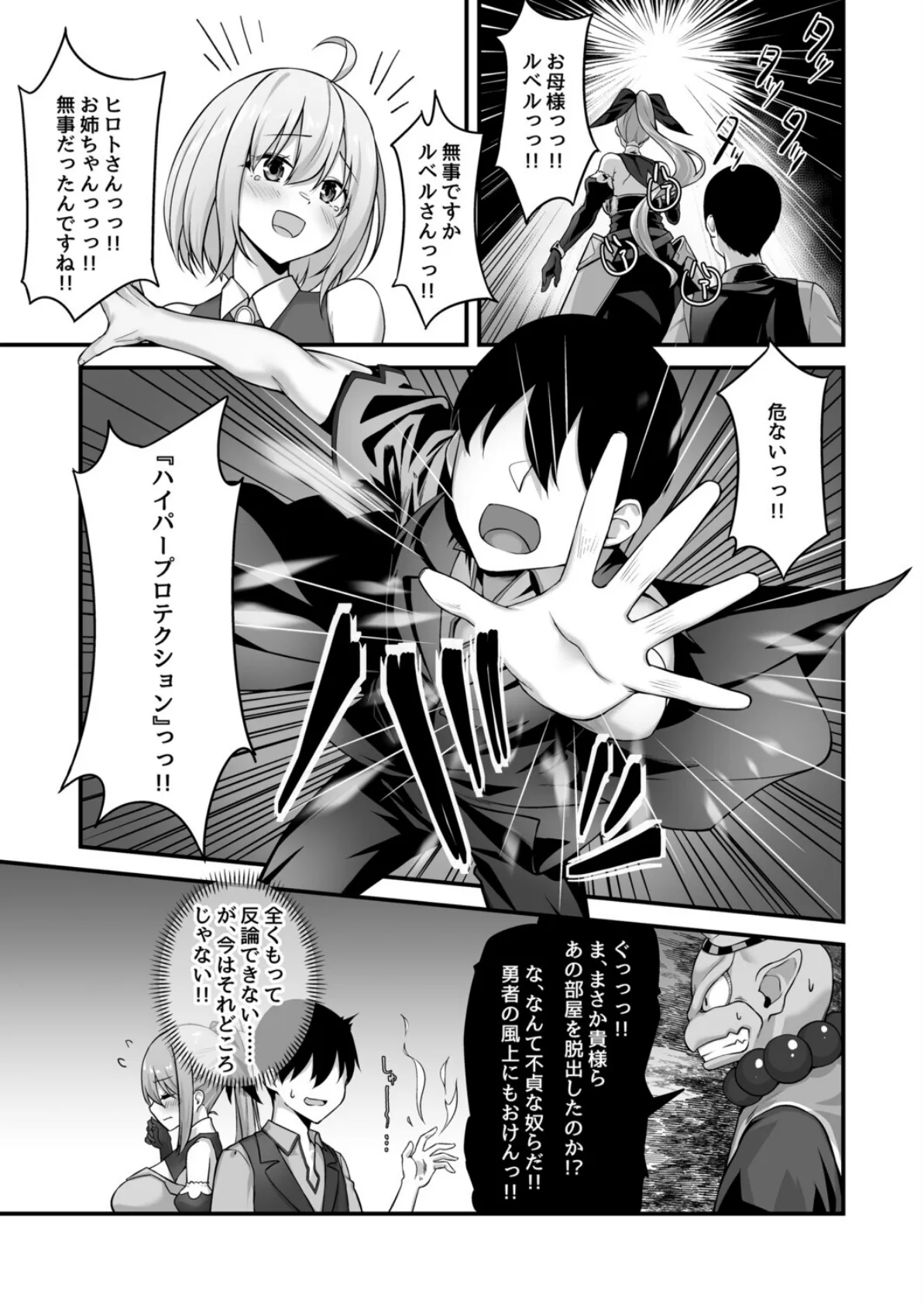 不倫勇者〜むちむち王族編〜(2) 3ページ