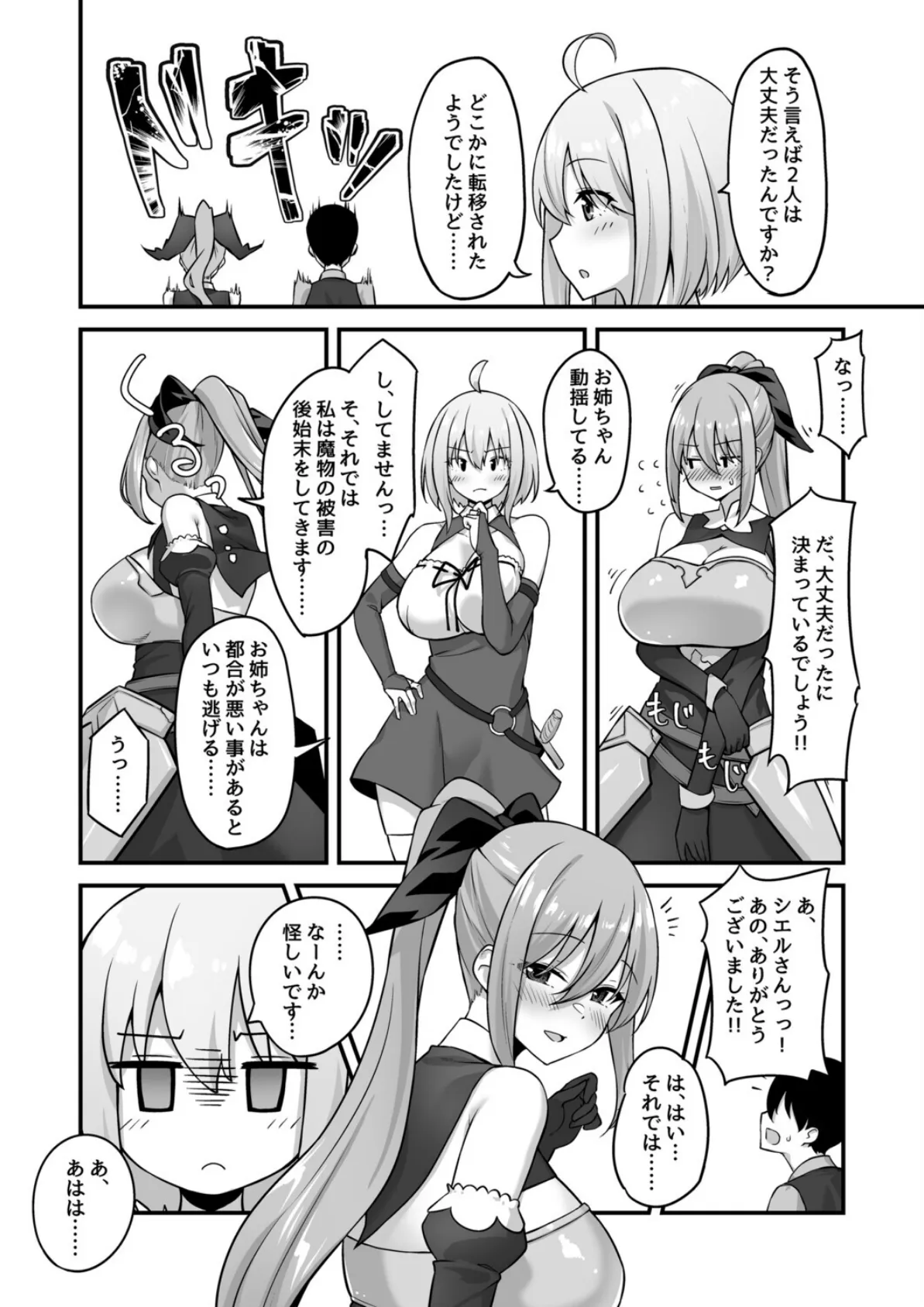 不倫勇者〜むちむち王族編〜(2) 6ページ