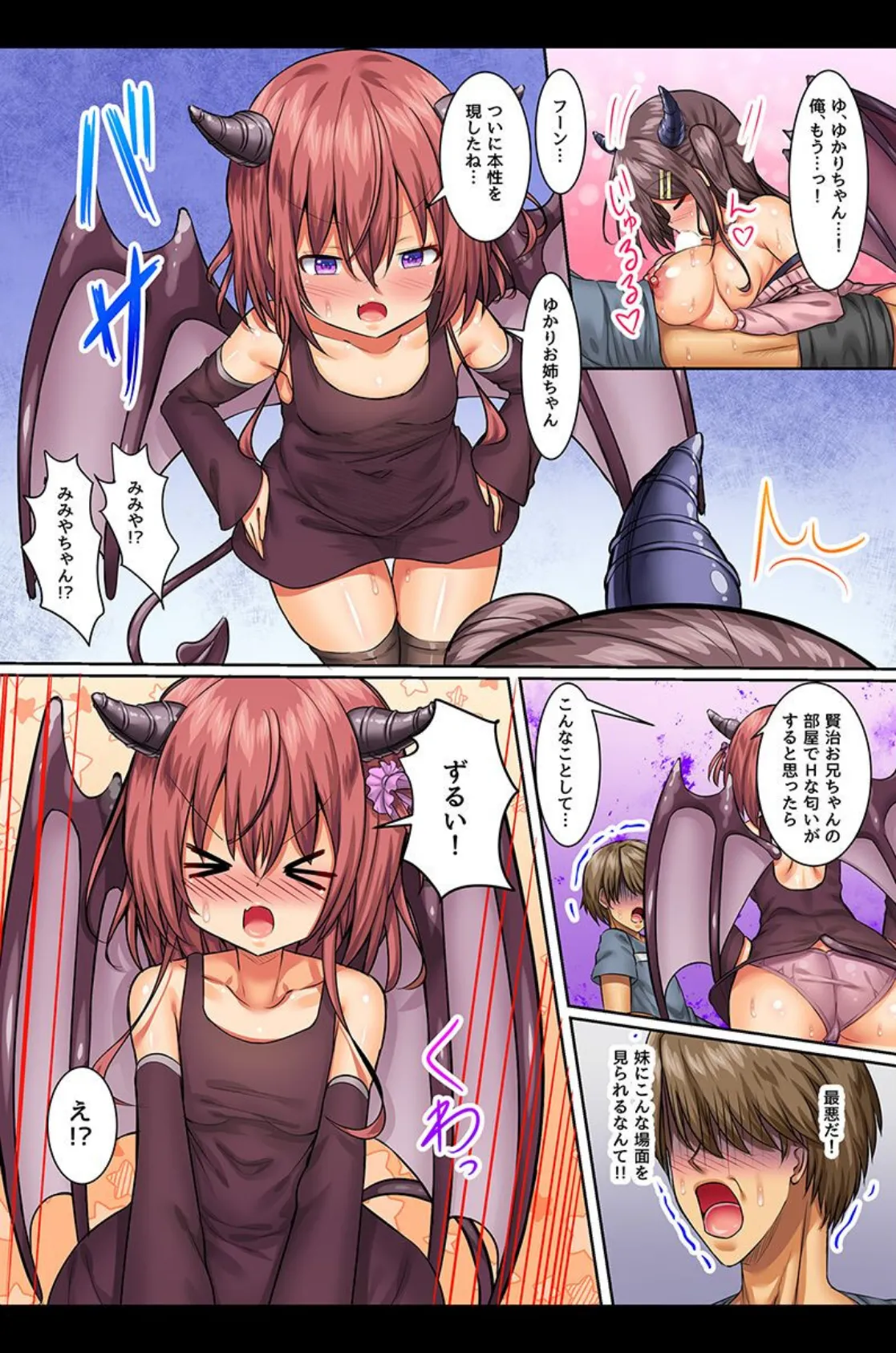 可愛い妹たちに絞られちゃう！サキュバス化、変態洗脳、ビッチギャル 12ページ