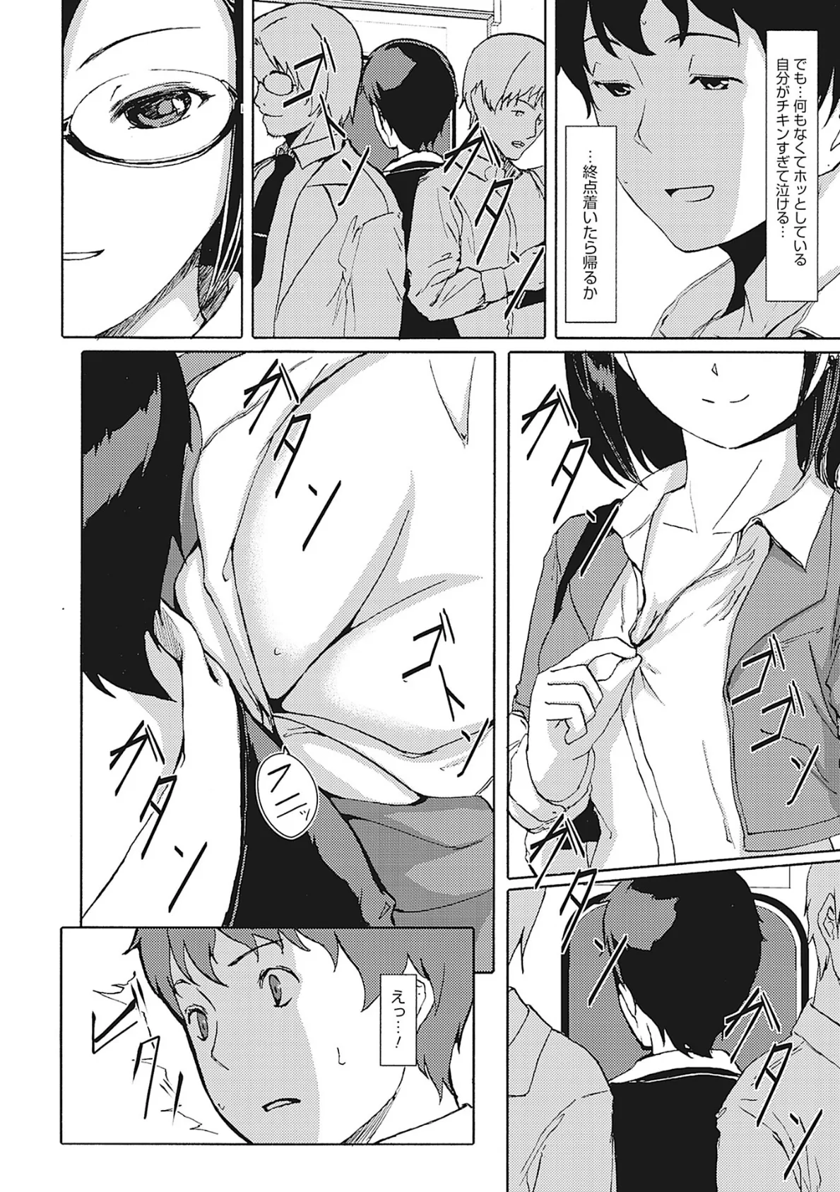 堕妻アリス【新装分冊版】 8 4ページ