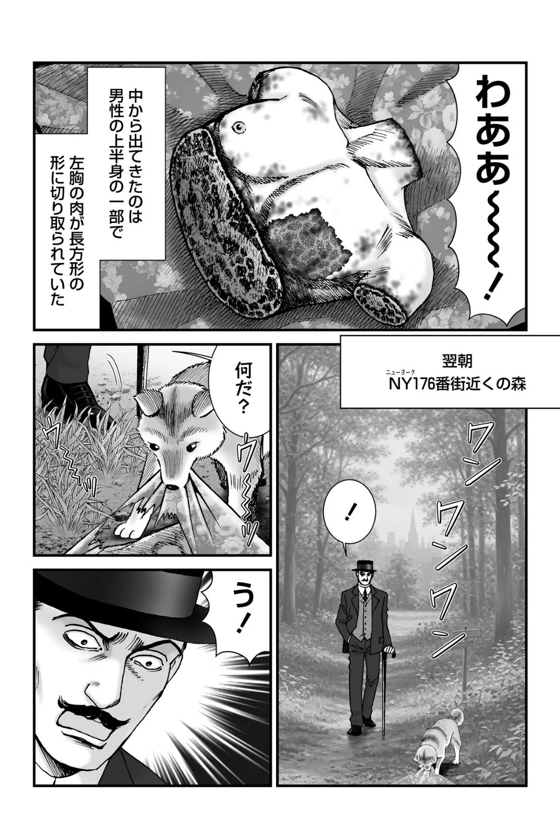 ルナティックマーダー case8 NYの悪魔の理髪師 3ページ