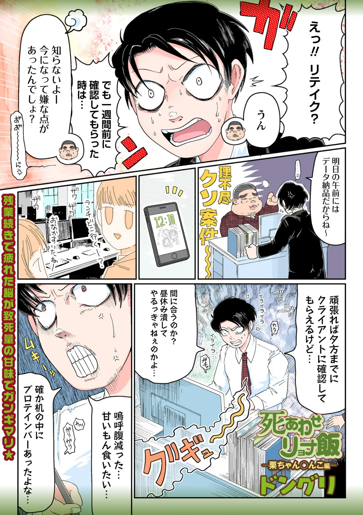 死あわせリョナ飯―栗ちゃん○んこ編―