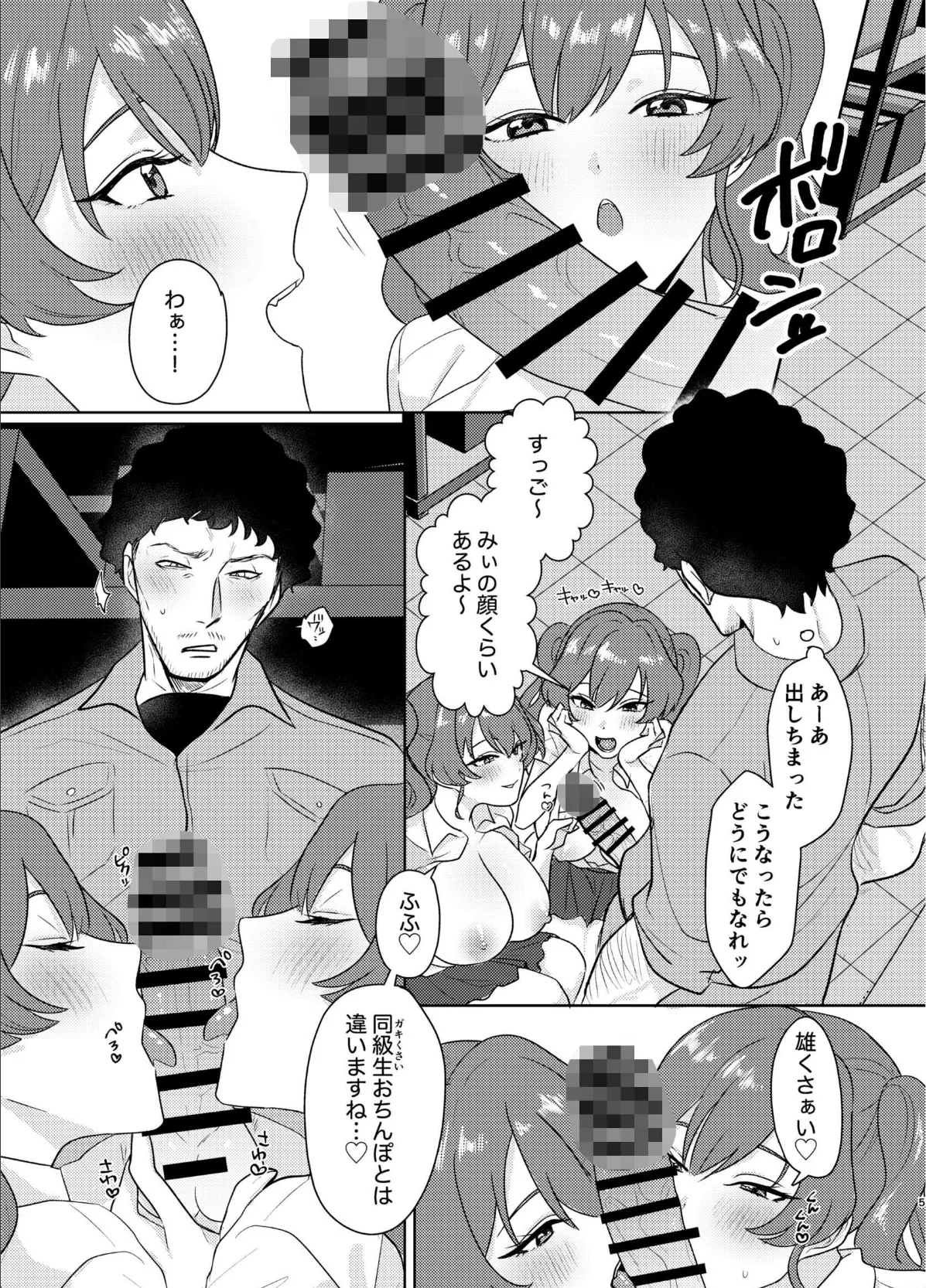 双子JKが用務員オジのチンポをカツアゲする話【棒消し修正版】 4ページ