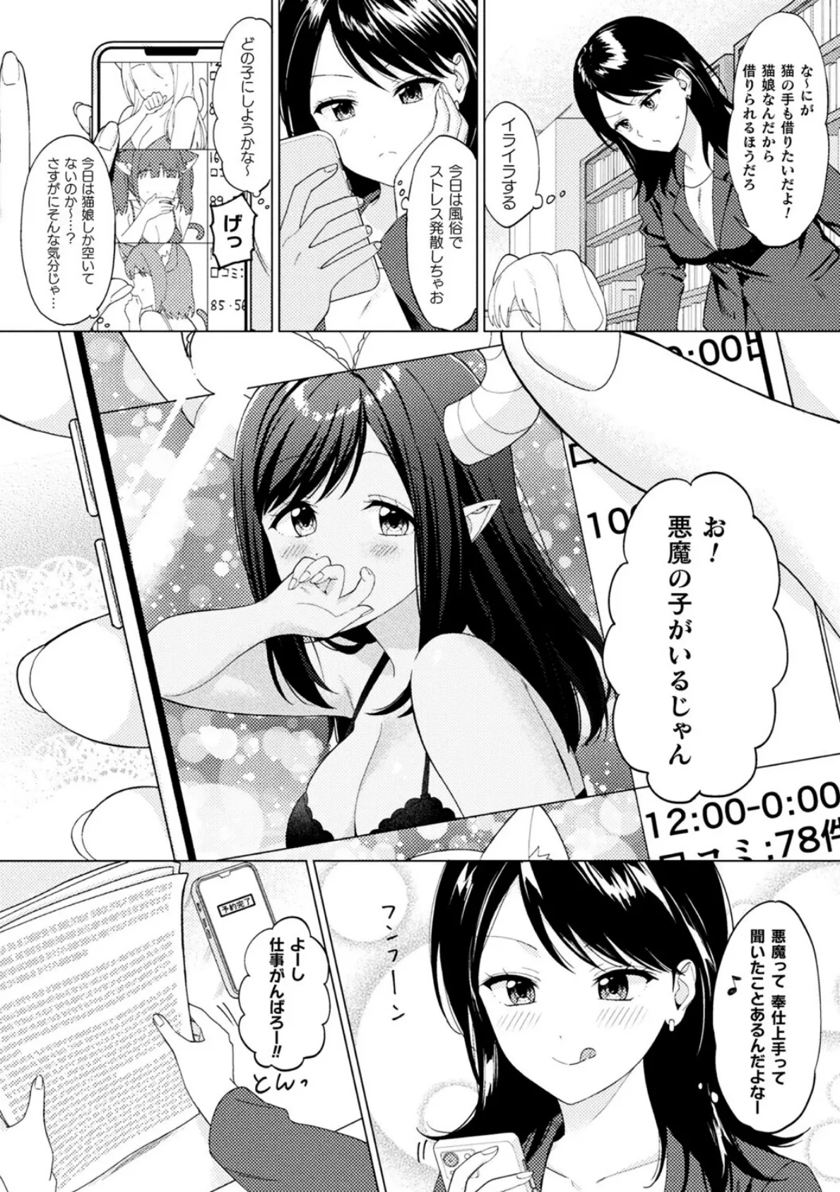 ポンコツ悪魔にイかされちゃう!?【単話】 2ページ