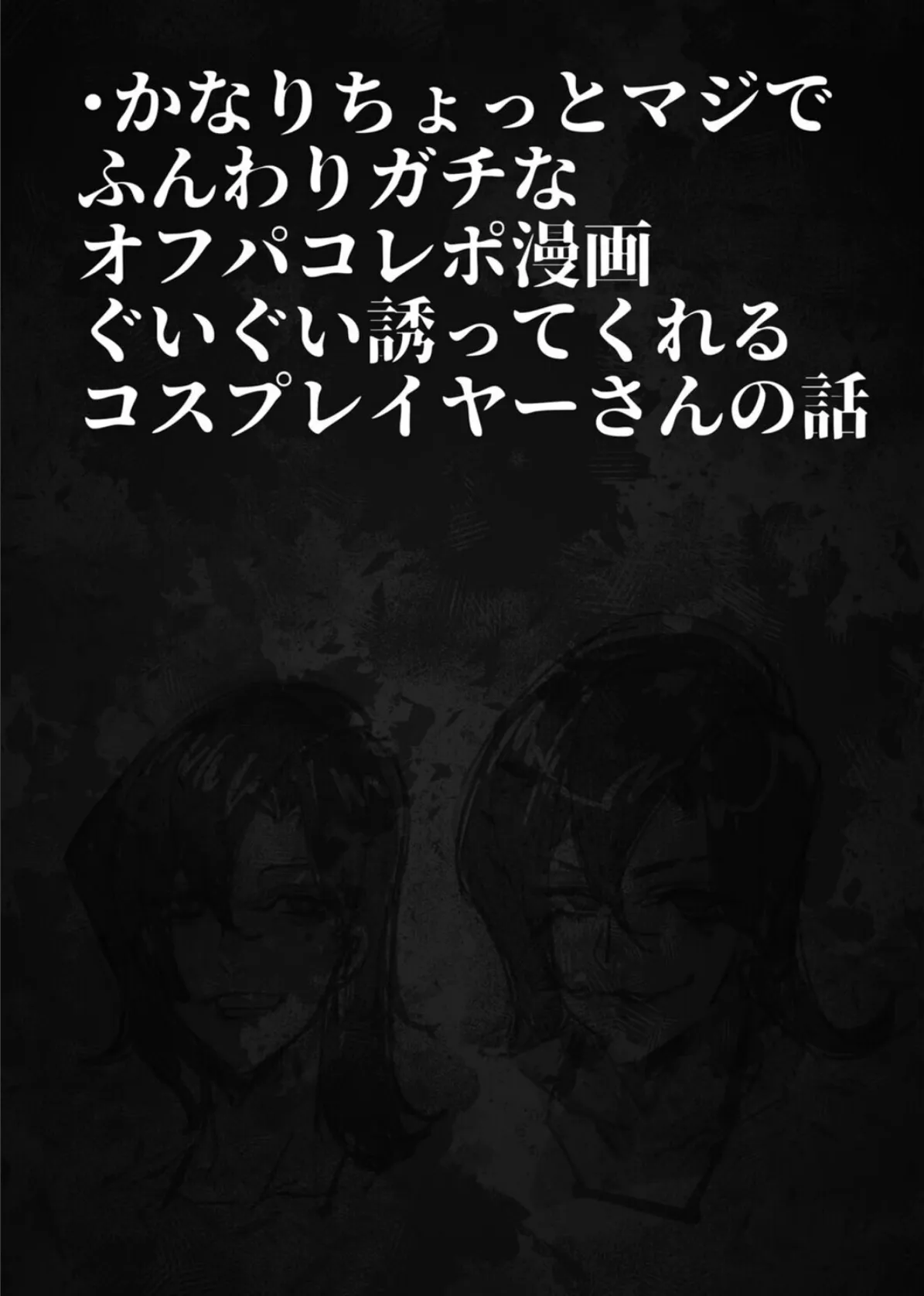 負け雌なおんなのこ（8） 2ページ