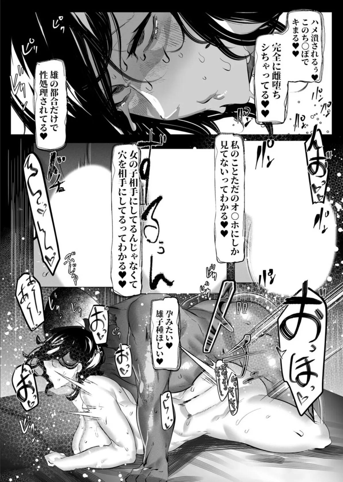 負け雌なおんなのこ（8） 6ページ