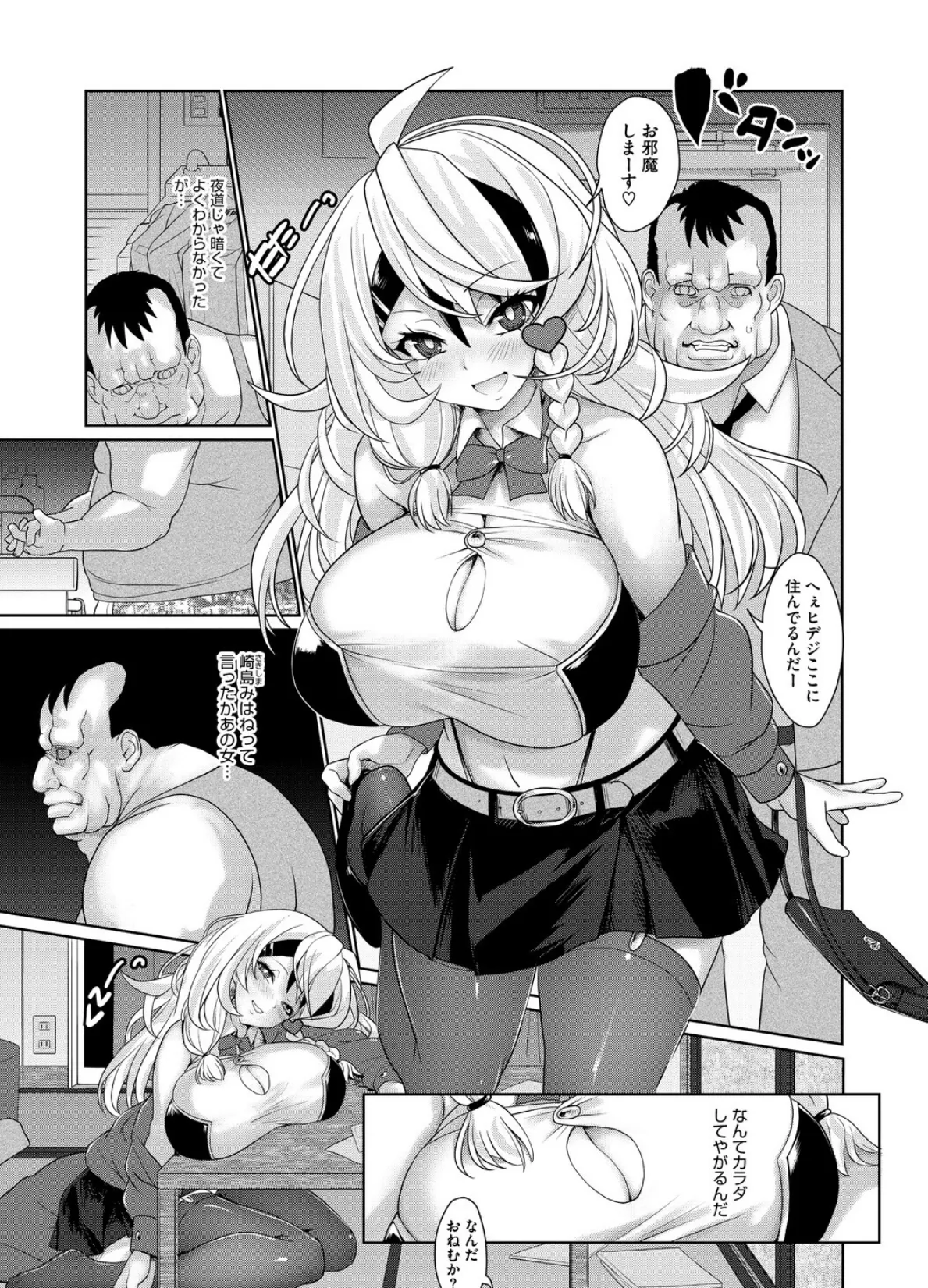 ミハネの関心事 3ページ