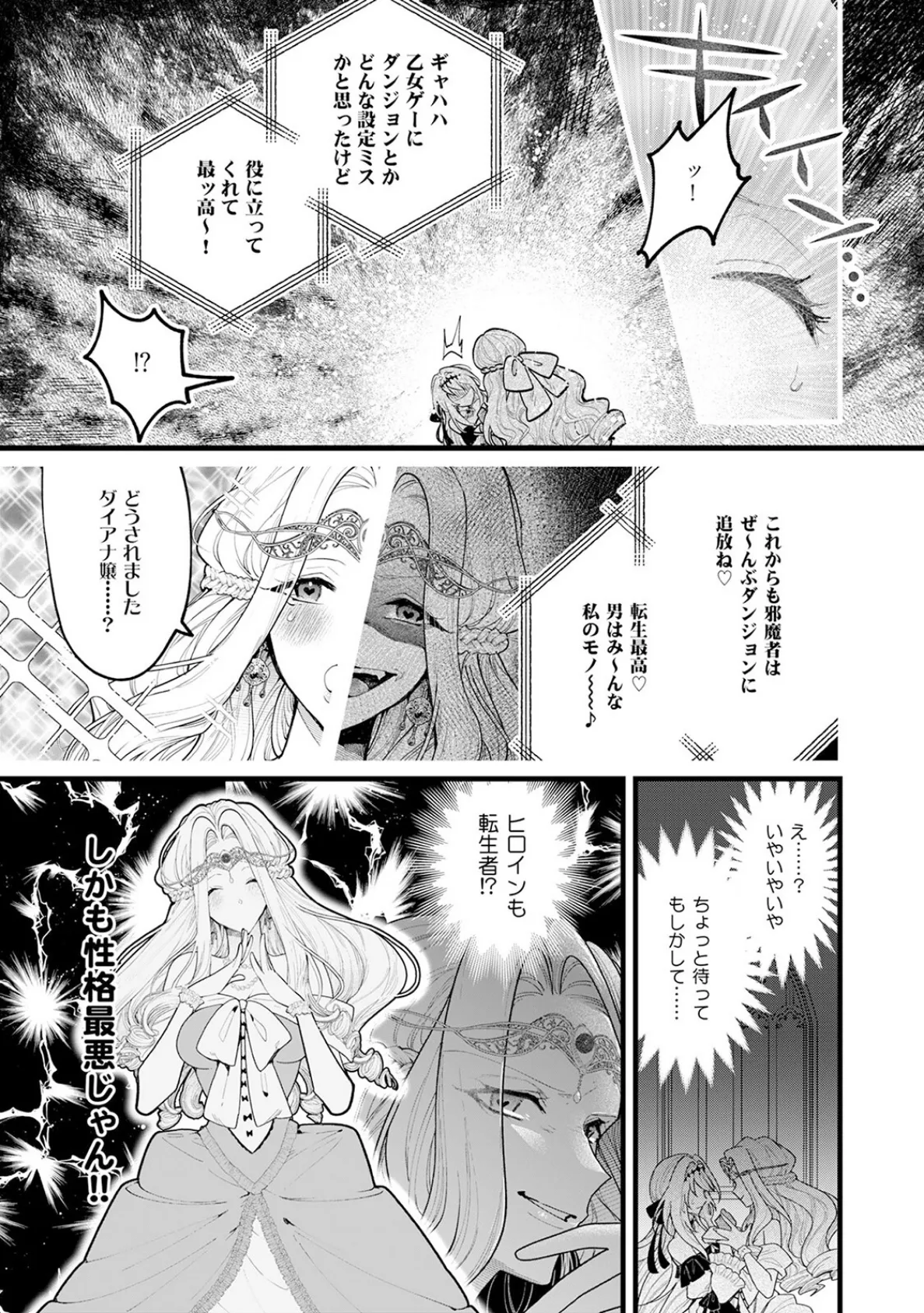 断罪=エロトラップダンジョン!? 〜悪役令嬢に転生したら冤罪で追放されたので攻略対象のアサシンと踏破します〜【コミックス版】(1)《R18版》 10ページ