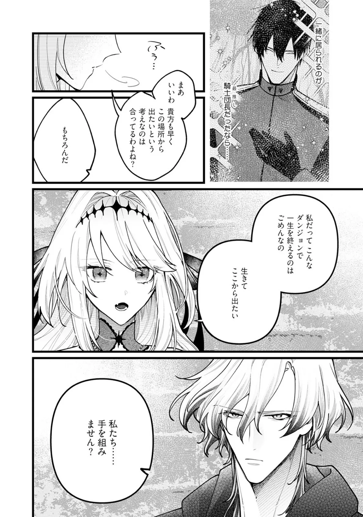 断罪=エロトラップダンジョン!? 〜悪役令嬢に転生したら冤罪で追放されたので攻略対象のアサシンと踏破します〜【コミックス版】(1)《R18版》 16ページ