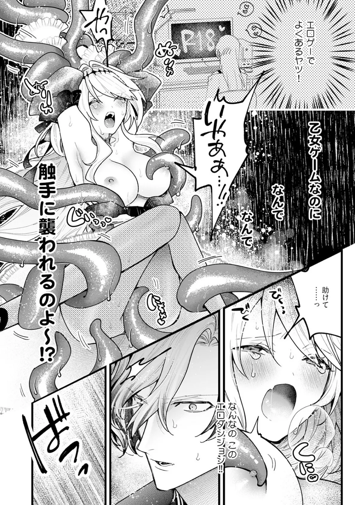 断罪=エロトラップダンジョン!? 〜悪役令嬢に転生したら冤罪で追放されたので攻略対象のアサシンと踏破します〜【コミックス版】(1)《R18版》 20ページ