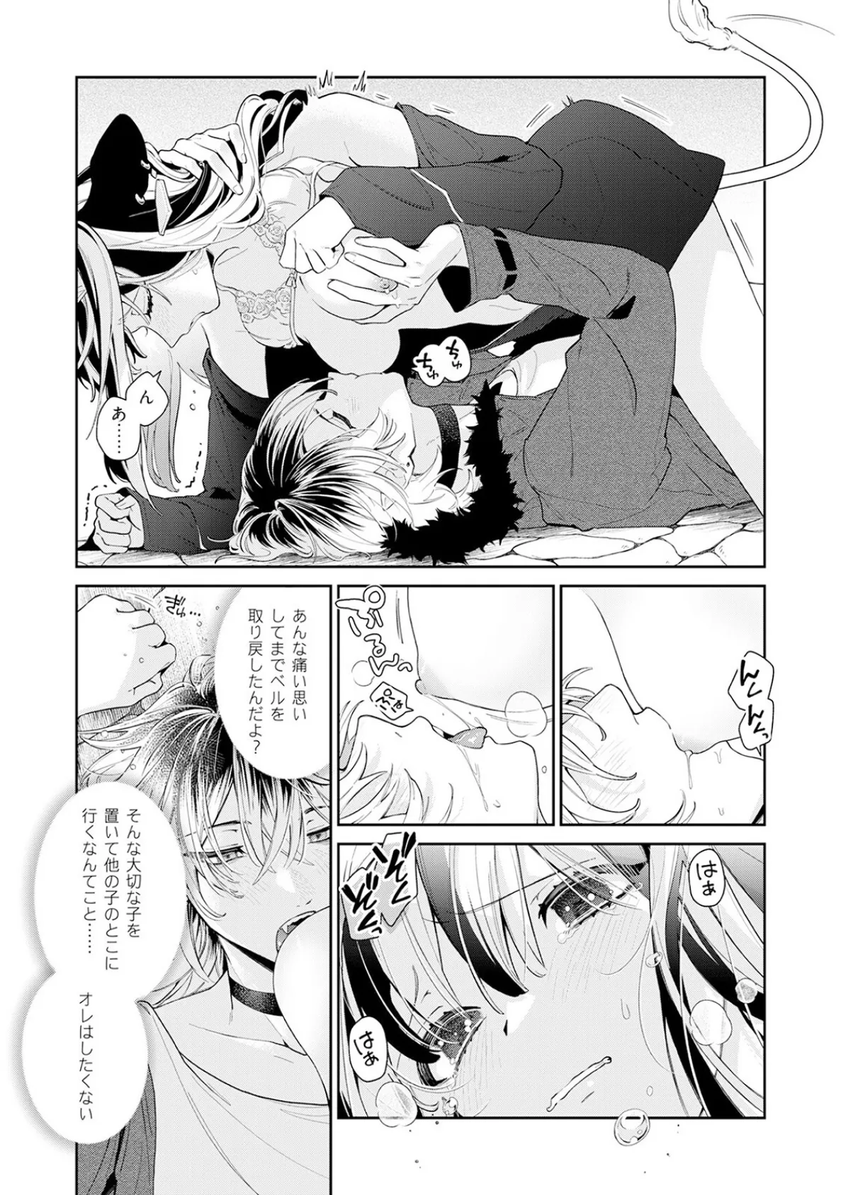 吸血童貞、乳を吸う。【コミックス版】(3)《R18版》 10ページ