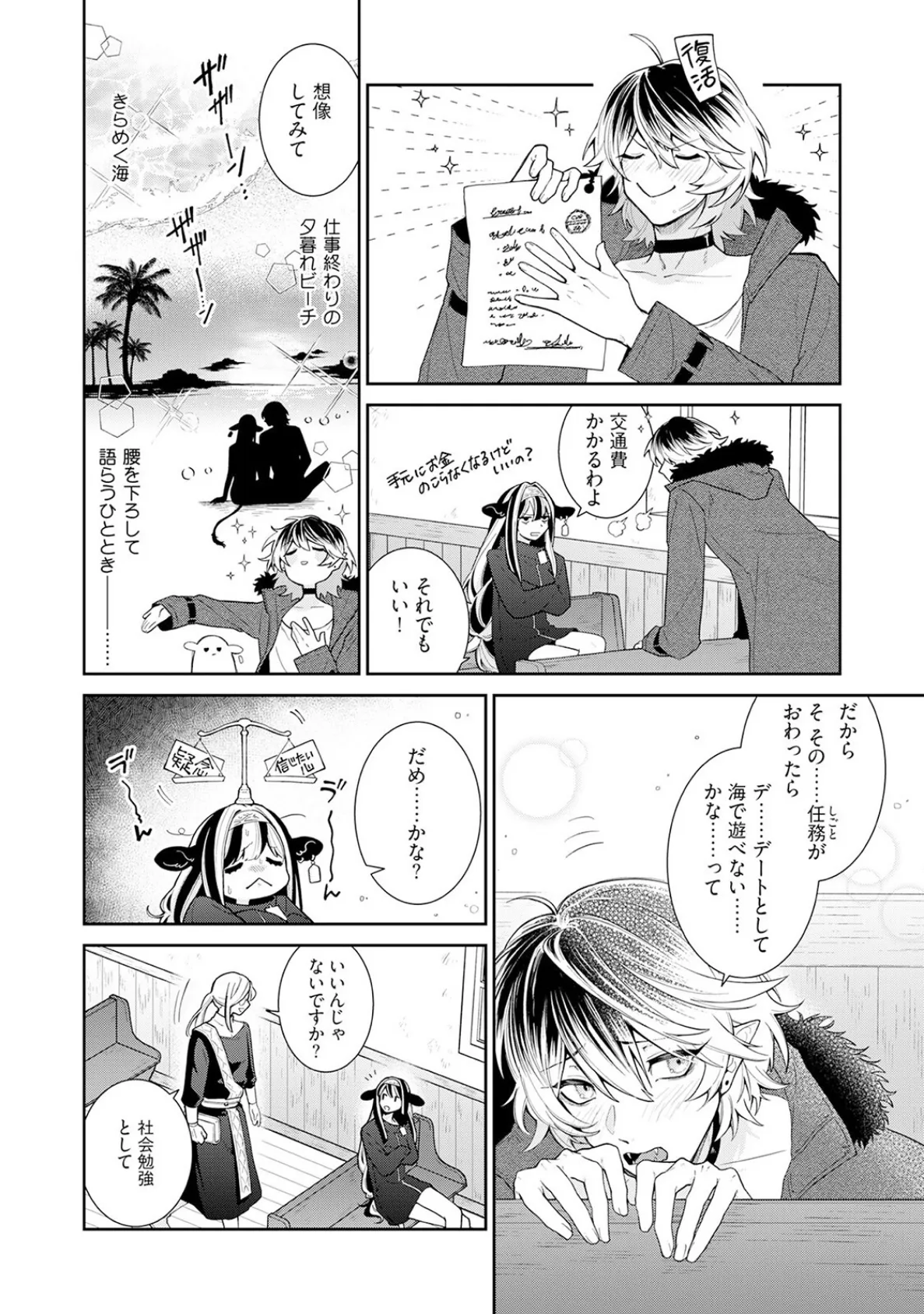 吸血童貞、乳を吸う。【コミックス版】(3)《R18版》 12ページ