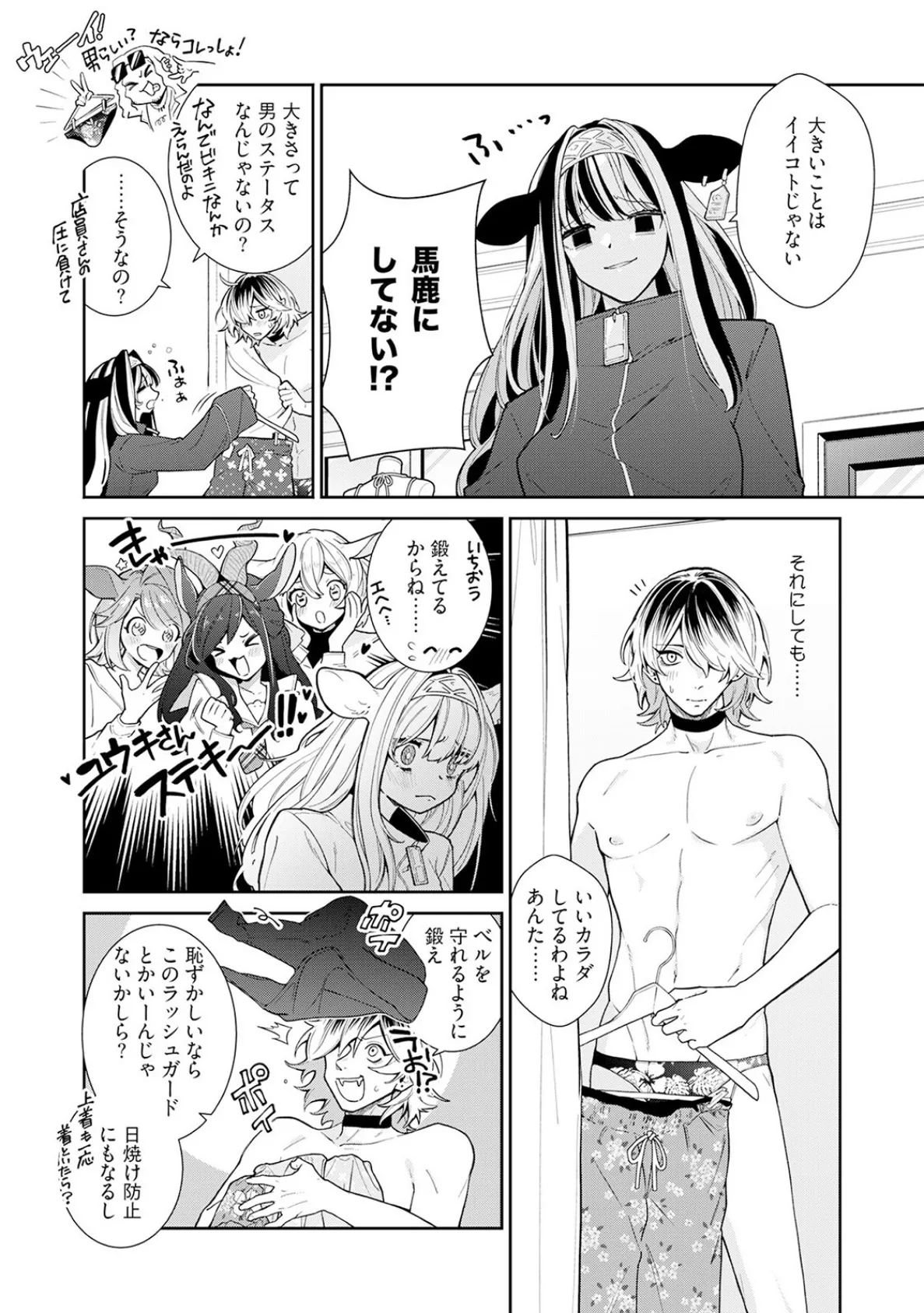 吸血童貞、乳を吸う。【コミックス版】(3)《R18版》 14ページ