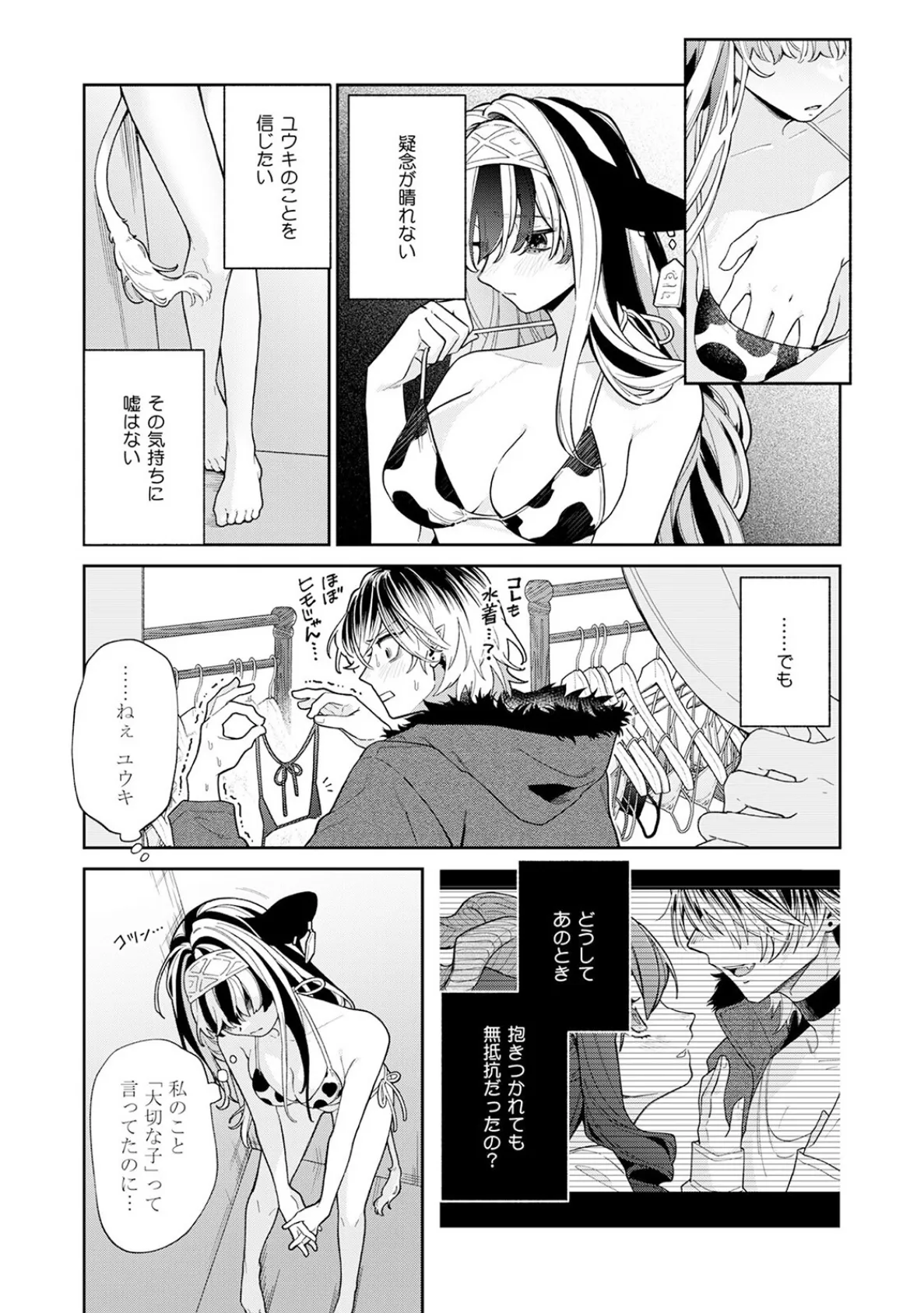 吸血童貞、乳を吸う。【コミックス版】(3)《R18版》 17ページ