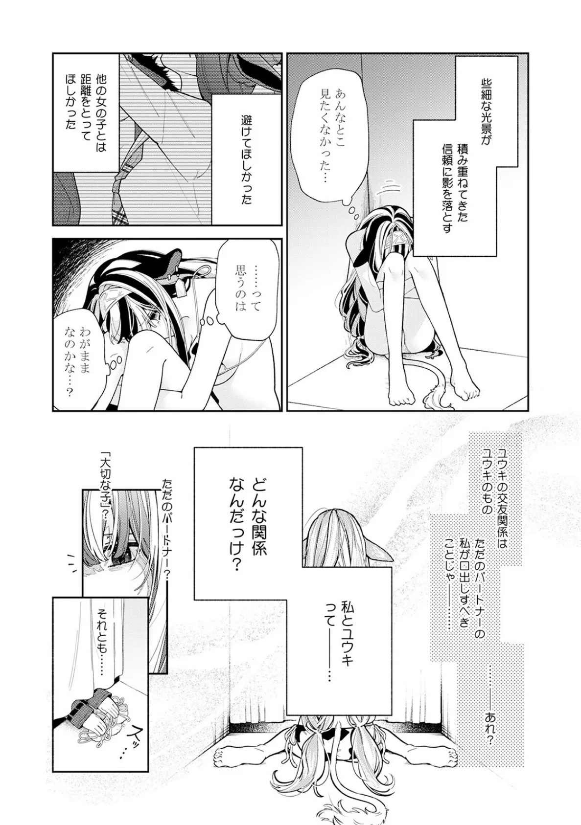 吸血童貞、乳を吸う。【コミックス版】(3)《R18版》 18ページ